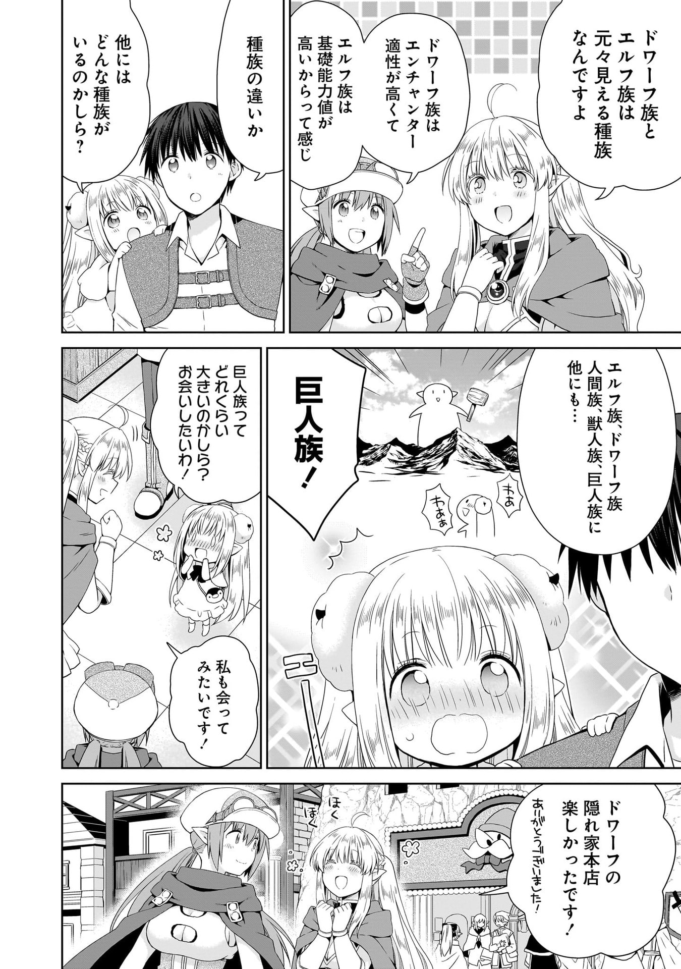 Kiss kara Hajimaru Isekai Harem Chapter 18 8ページ