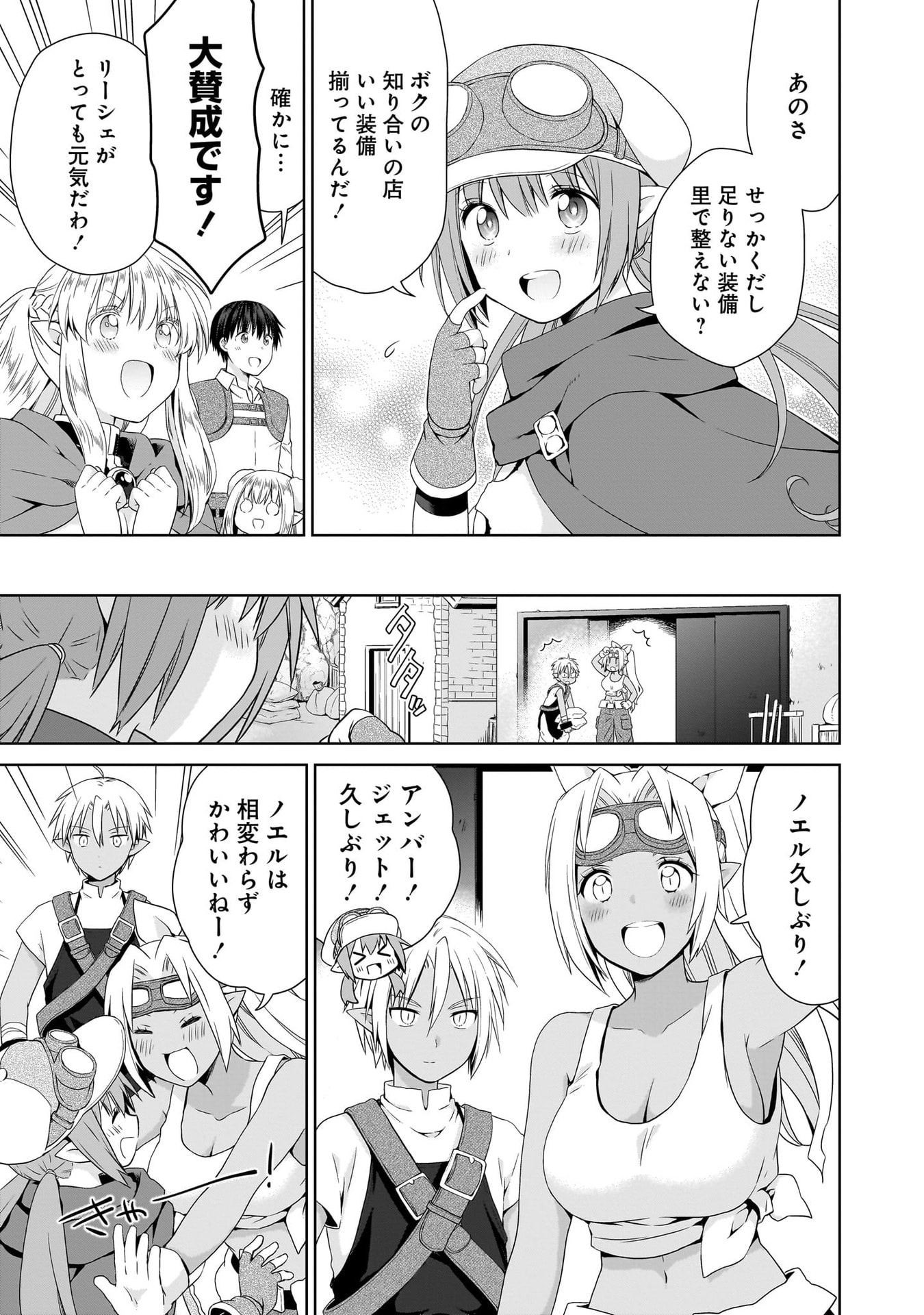 Kiss kara Hajimaru Isekai Harem Chapter 18 9ページ