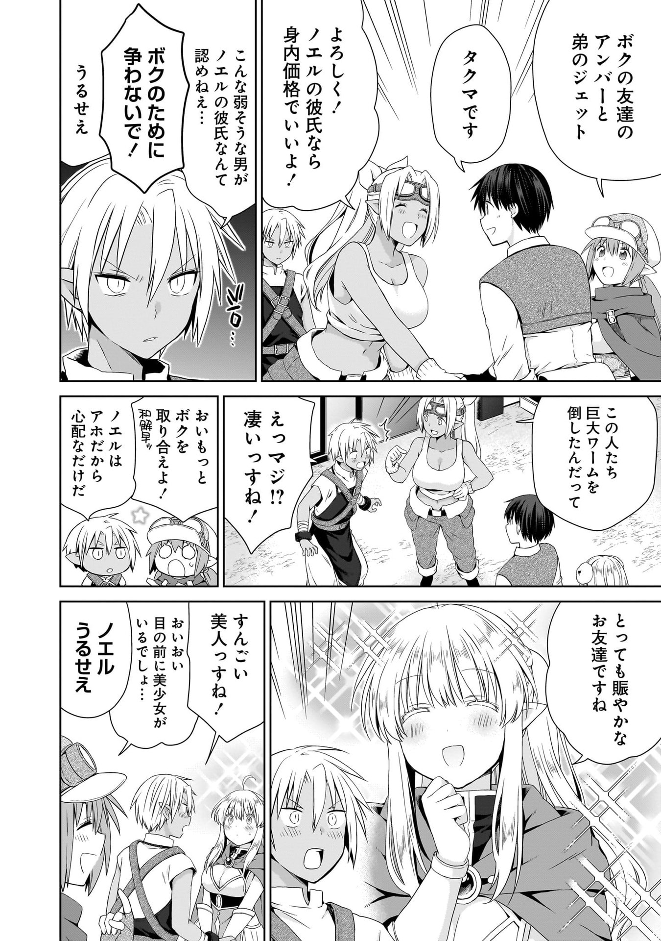 Kiss kara Hajimaru Isekai Harem Chapter 18 10ページ