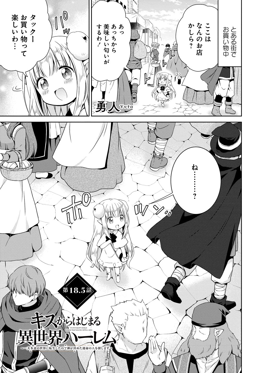 Kiss kara Hajimaru Isekai Harem Chapter 18.5 1ページ