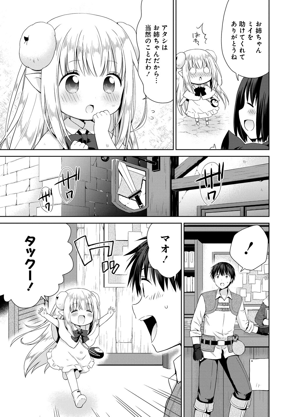 Kiss kara Hajimaru Isekai Harem Chapter 18.5 11ページ
