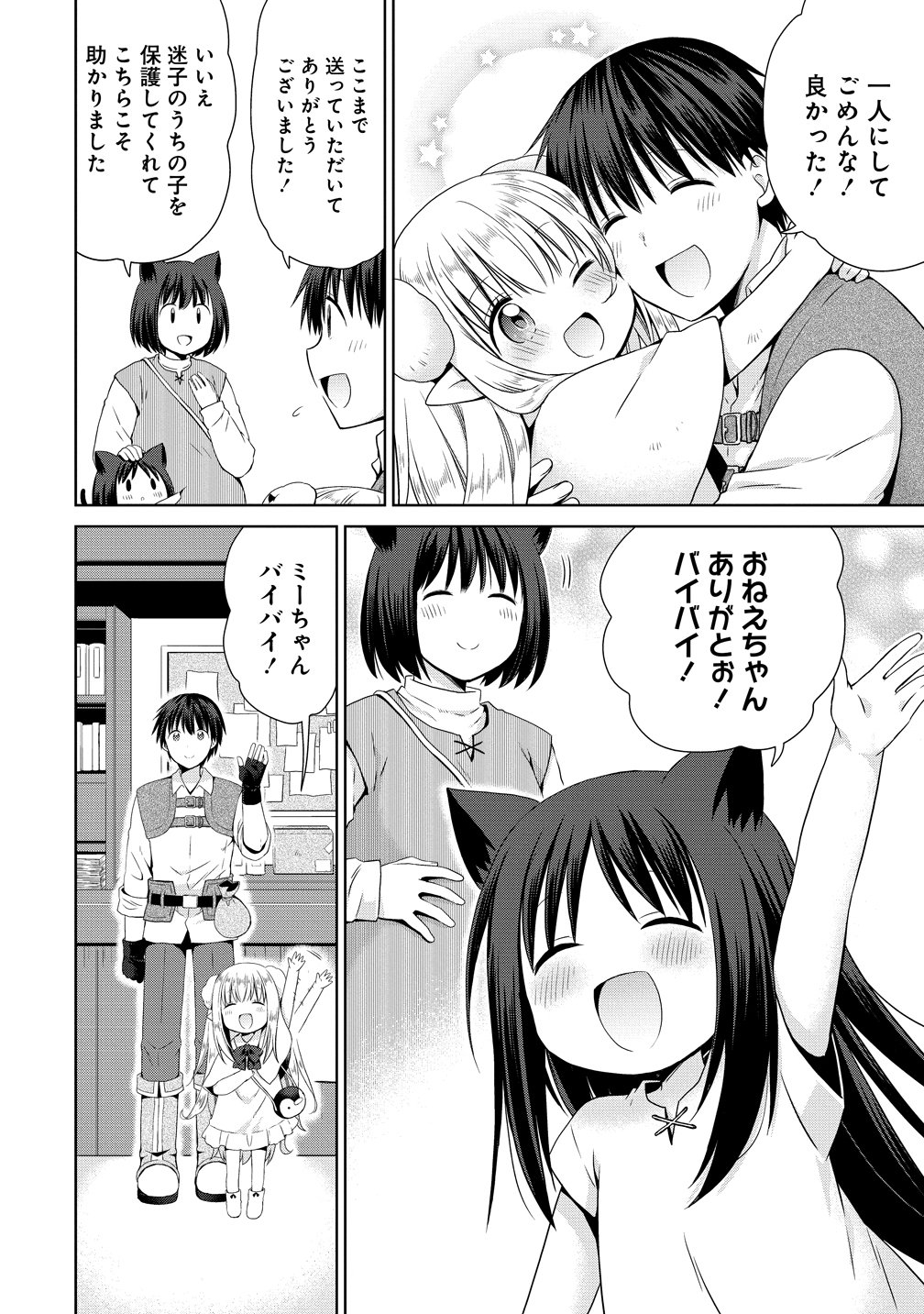 Kiss kara Hajimaru Isekai Harem Chapter 18.5 12ページ