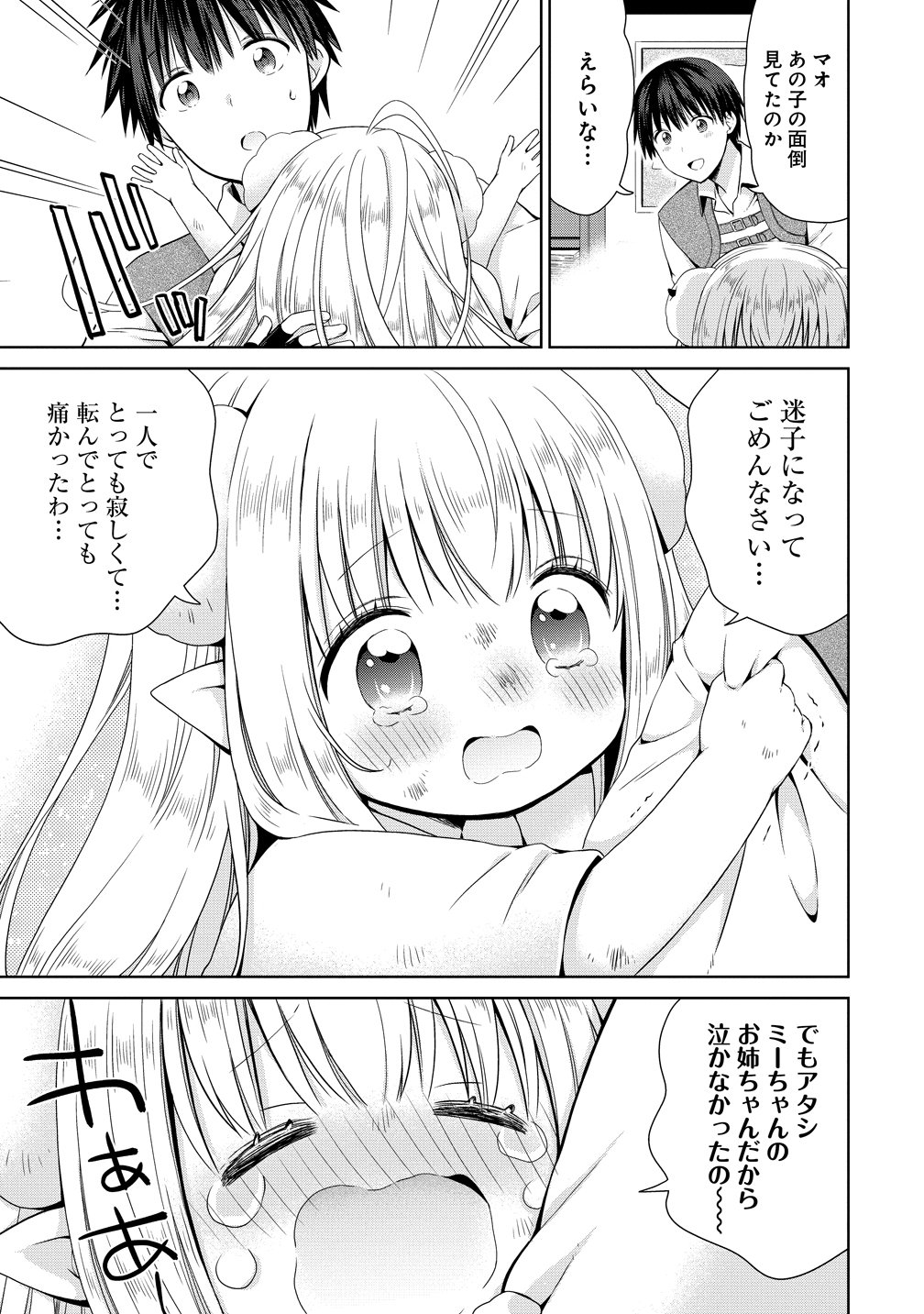 Kiss kara Hajimaru Isekai Harem Chapter 18.5 13ページ