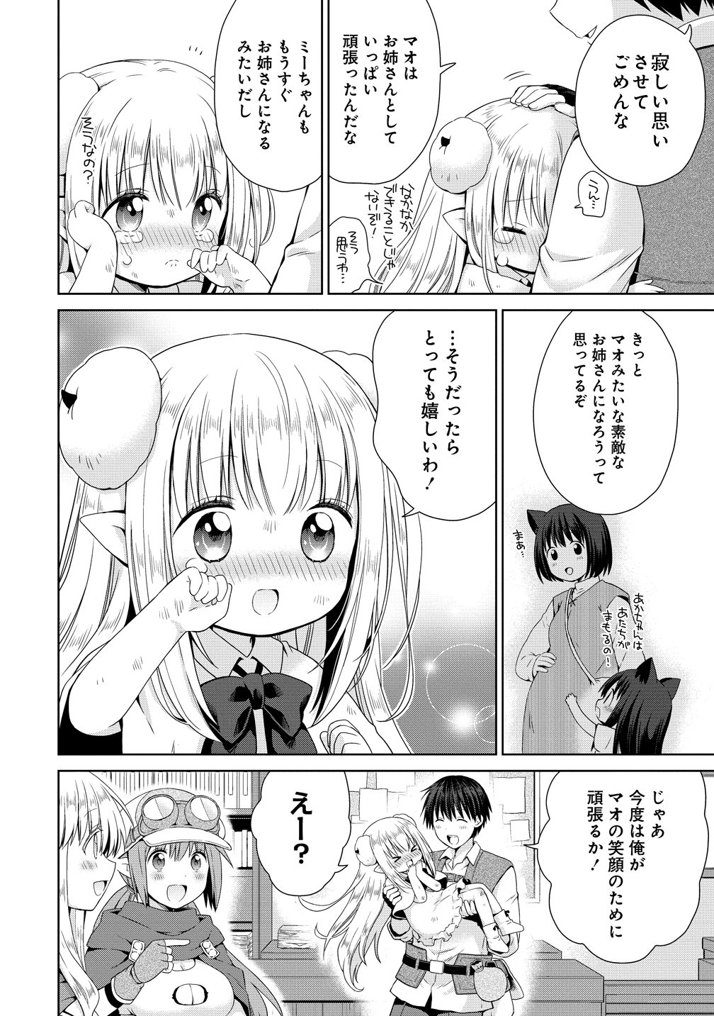 Kiss kara Hajimaru Isekai Harem Chapter 18.5 14ページ