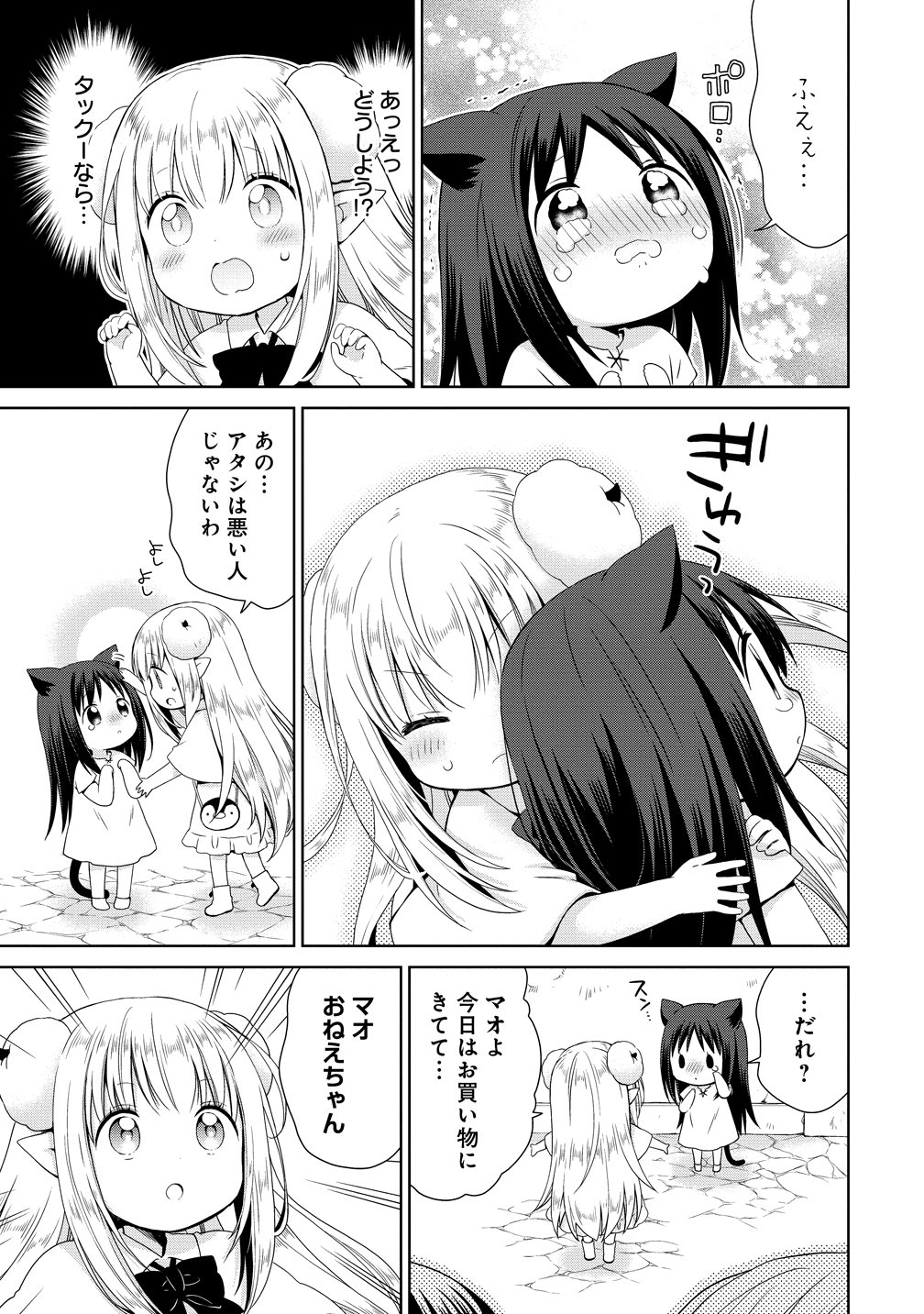 Kiss kara Hajimaru Isekai Harem Chapter 18.5 3ページ