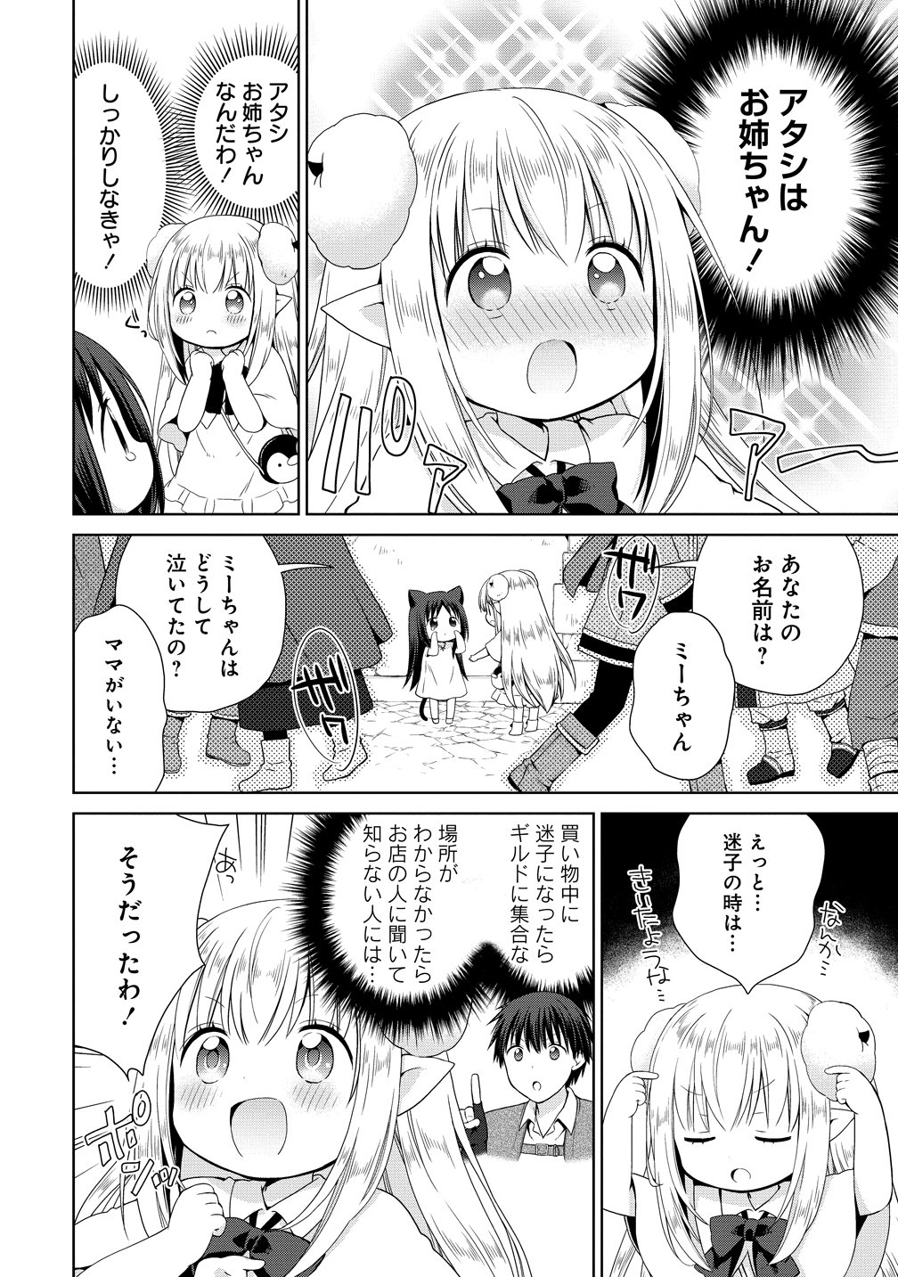 Kiss kara Hajimaru Isekai Harem Chapter 18.5 4ページ