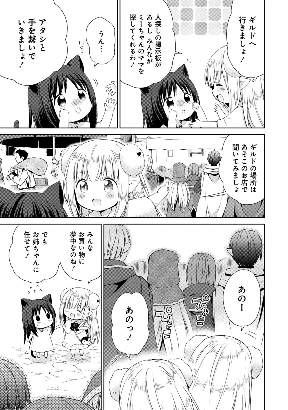 Kiss kara Hajimaru Isekai Harem Chapter 18.5 5ページ