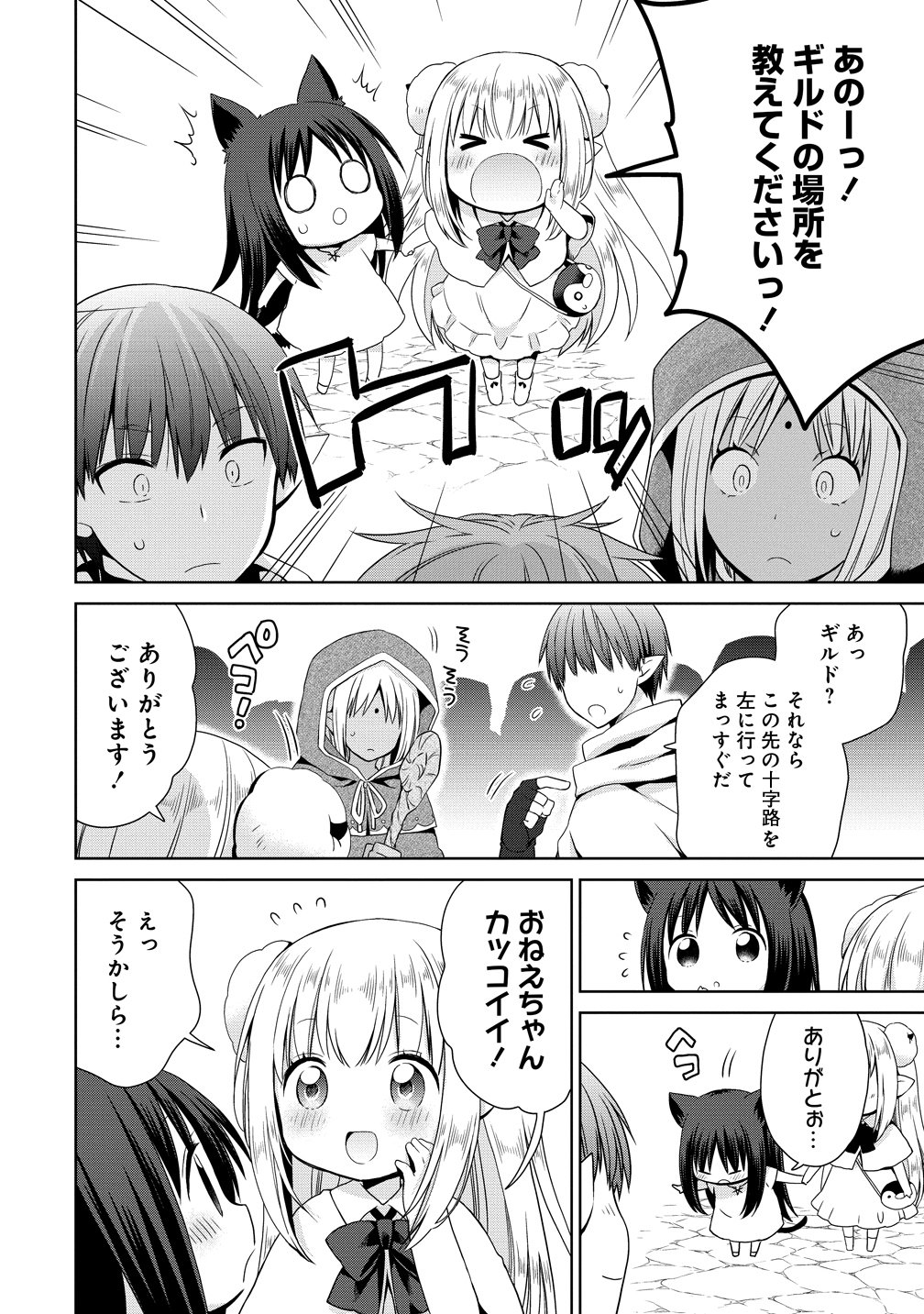 Kiss kara Hajimaru Isekai Harem Chapter 18.5 6ページ