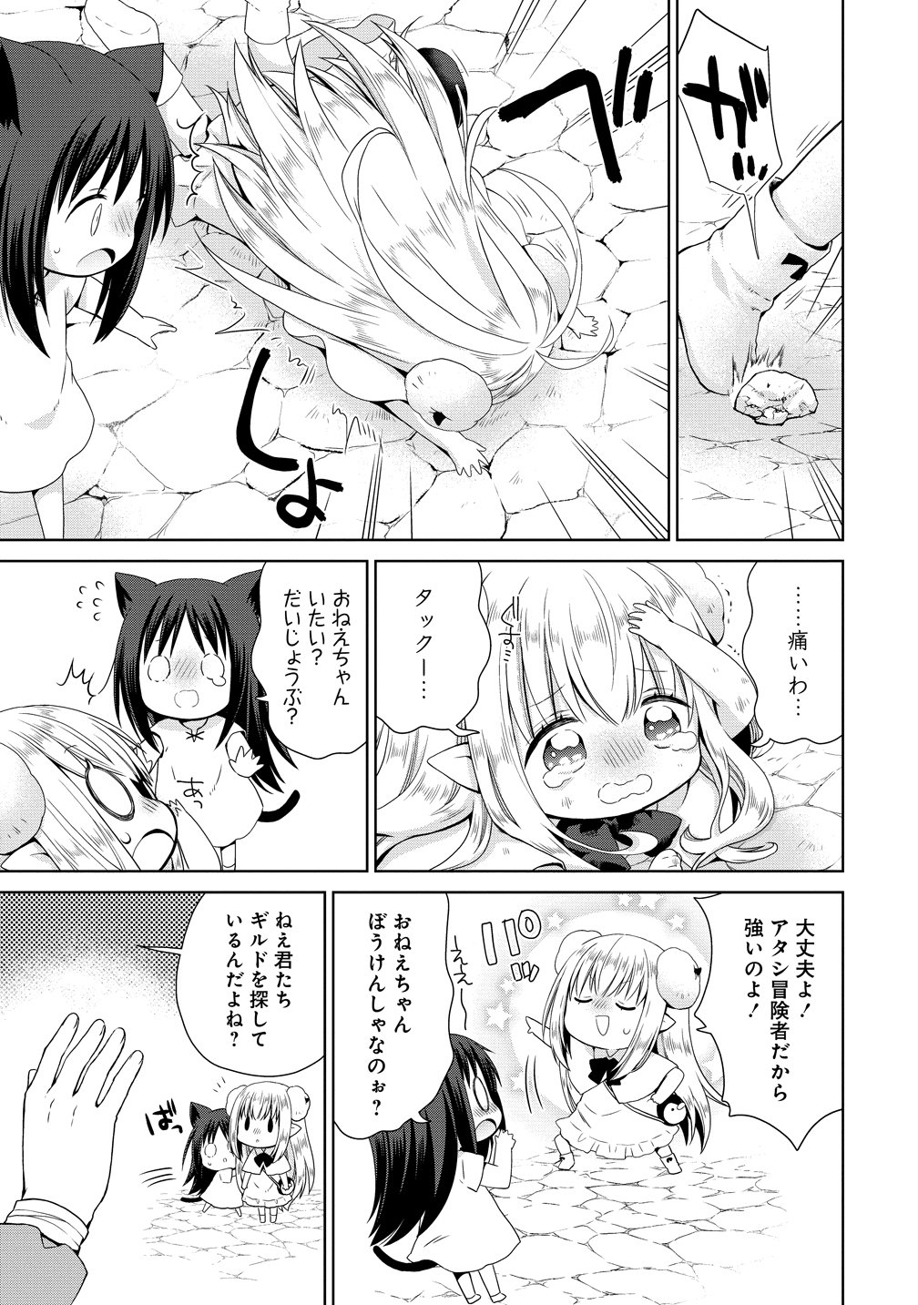Kiss kara Hajimaru Isekai Harem Chapter 18.5 7ページ