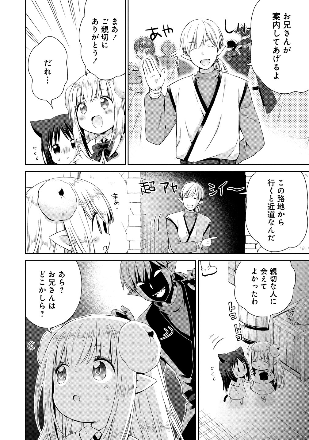 Kiss kara Hajimaru Isekai Harem Chapter 18.5 8ページ
