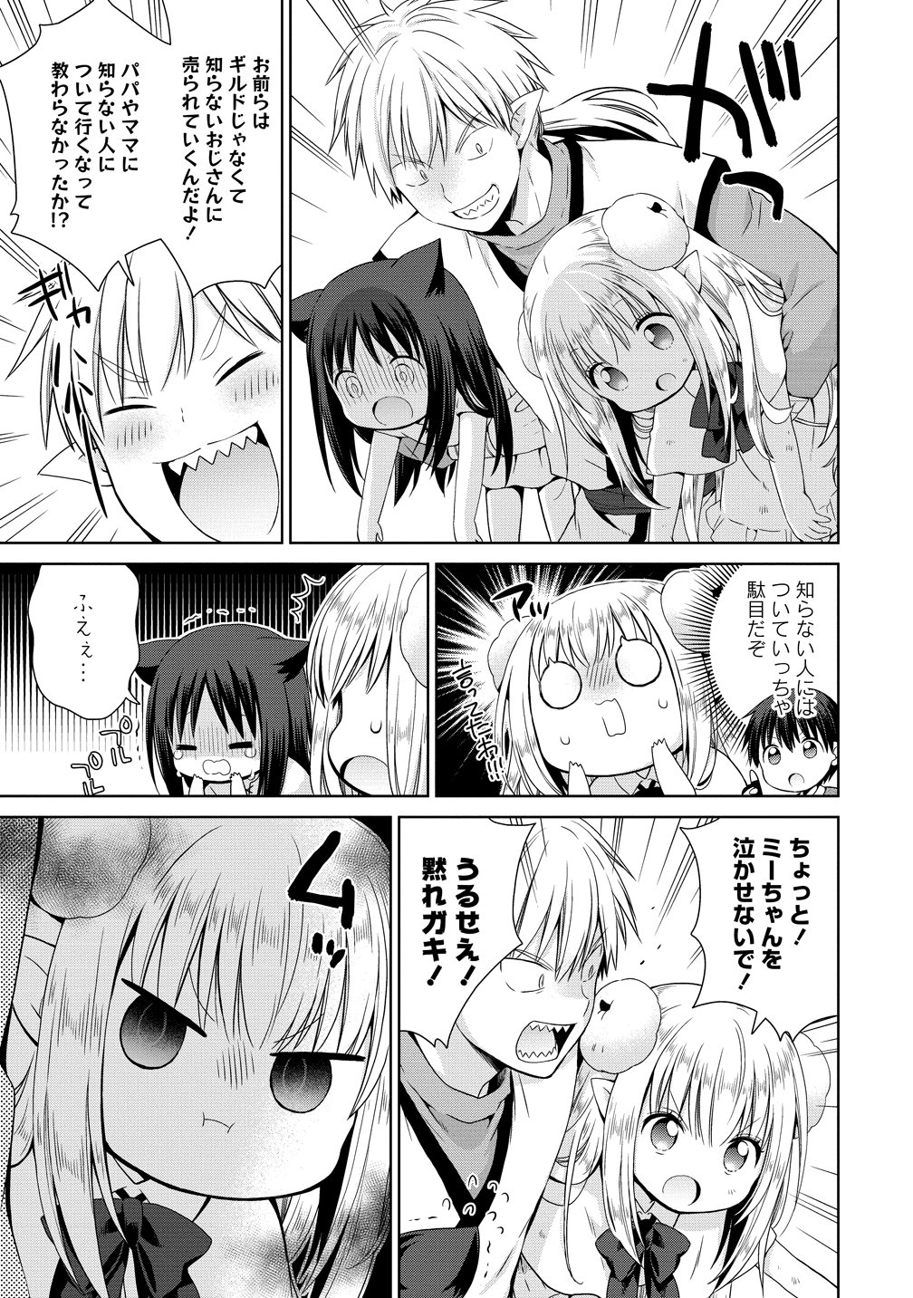 Kiss kara Hajimaru Isekai Harem Chapter 18.5 9ページ