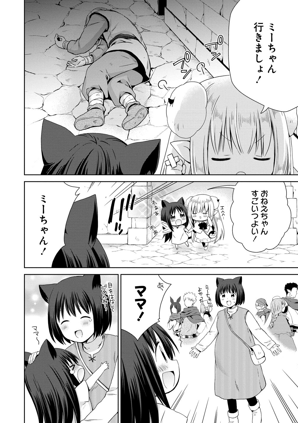 Kiss kara Hajimaru Isekai Harem Chapter 18.5 10ページ