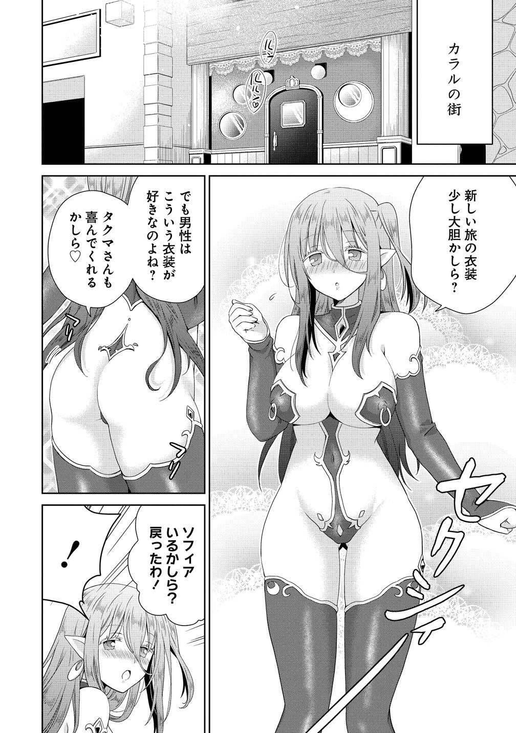 Kiss kara Hajimaru Isekai Harem Chapter 19 2ページ