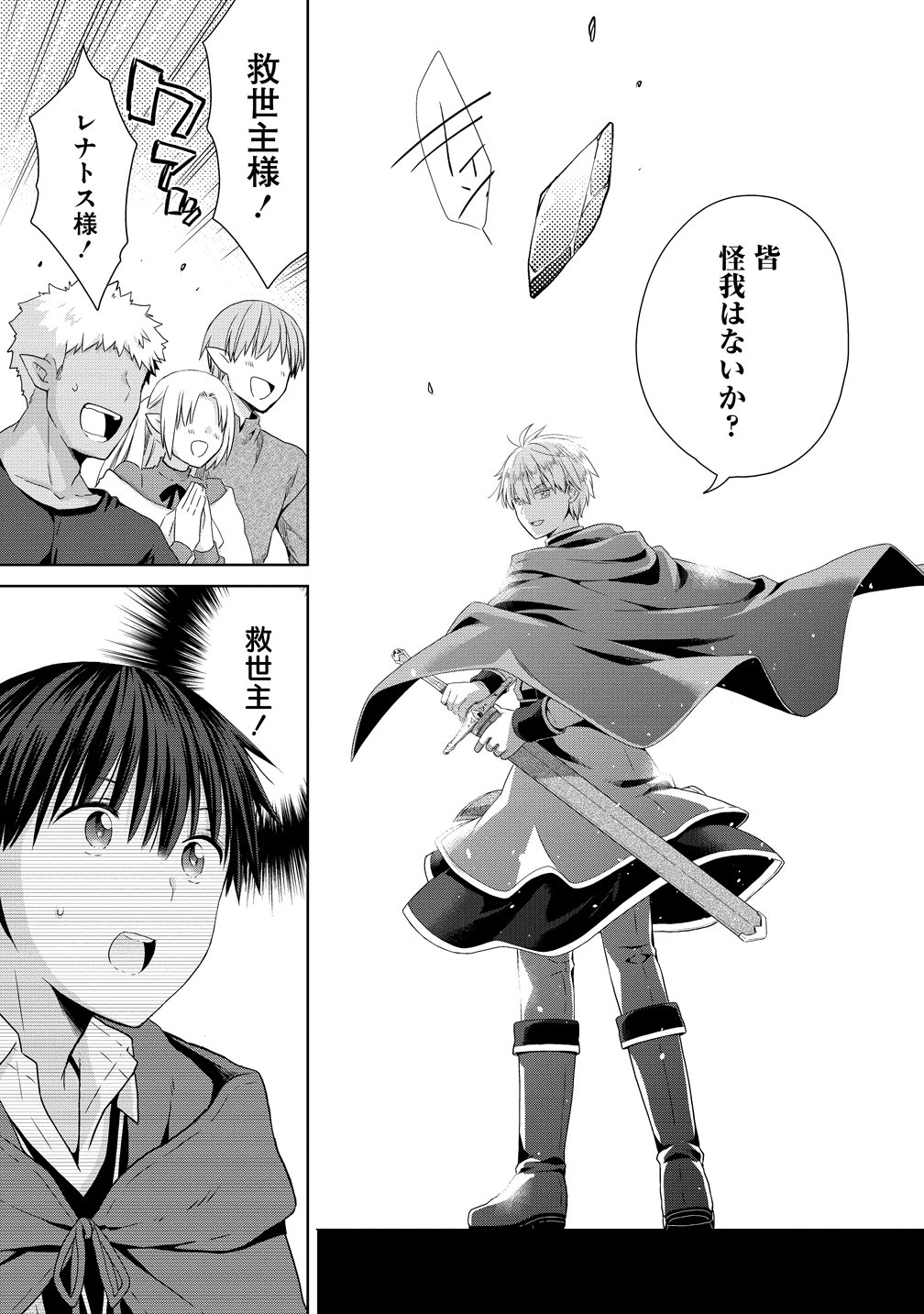 Kiss kara Hajimaru Isekai Harem Chapter 19 11ページ