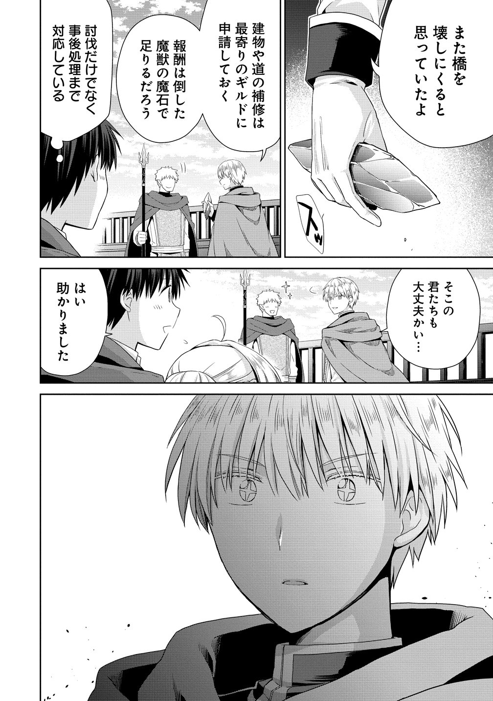 Kiss kara Hajimaru Isekai Harem Chapter 19 12ページ