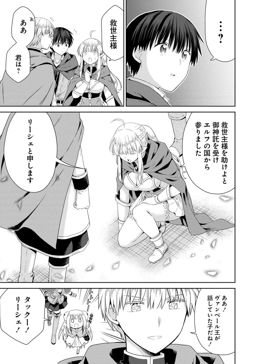 Kiss kara Hajimaru Isekai Harem Chapter 19 13ページ