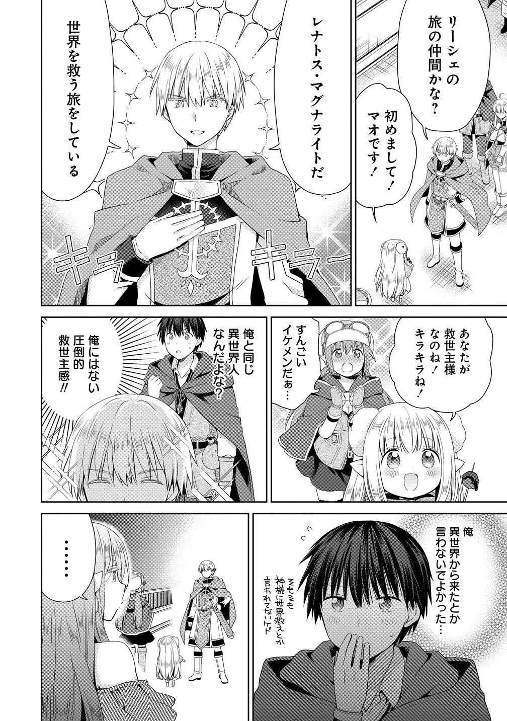 Kiss kara Hajimaru Isekai Harem Chapter 19 14ページ