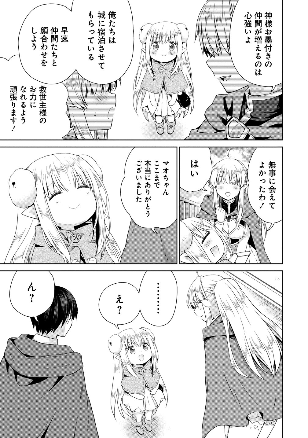 Kiss kara Hajimaru Isekai Harem Chapter 19 15ページ