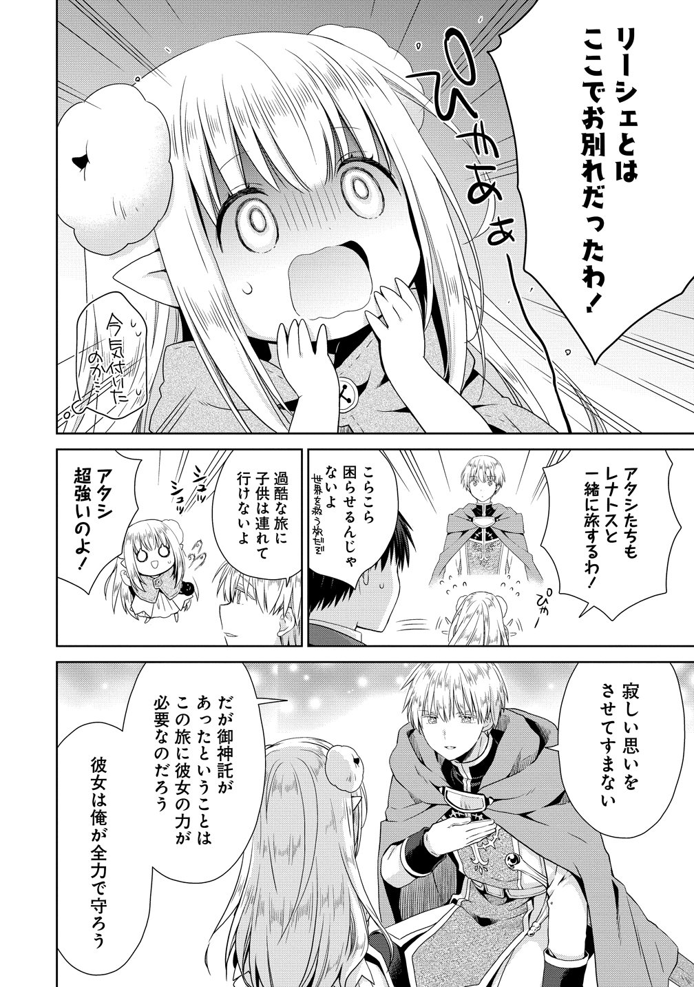 Kiss kara Hajimaru Isekai Harem Chapter 19 16ページ