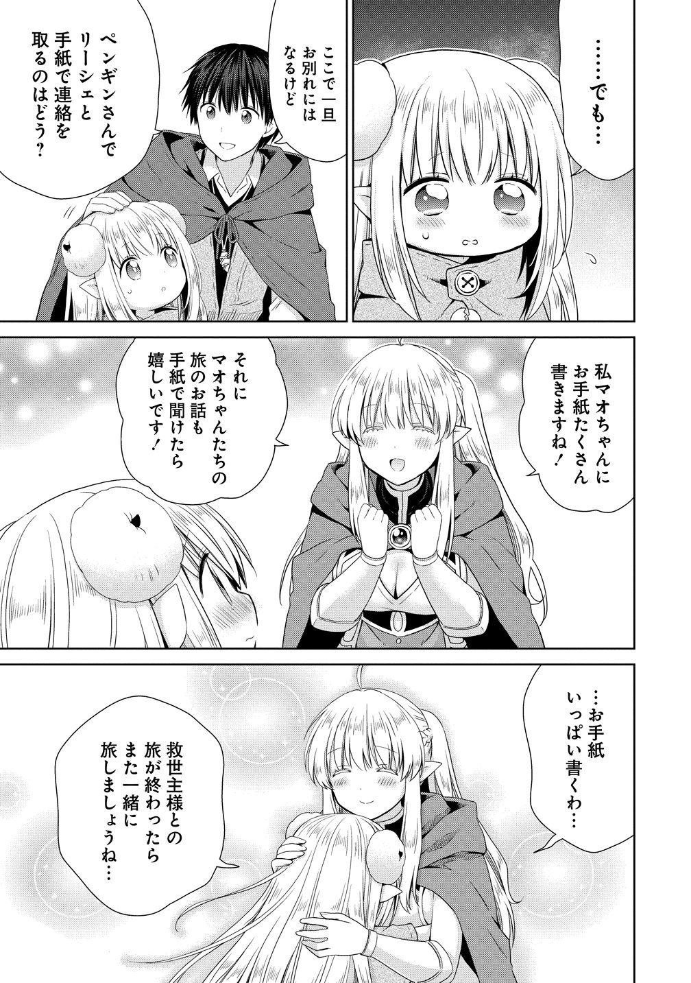Kiss kara Hajimaru Isekai Harem Chapter 19 17ページ