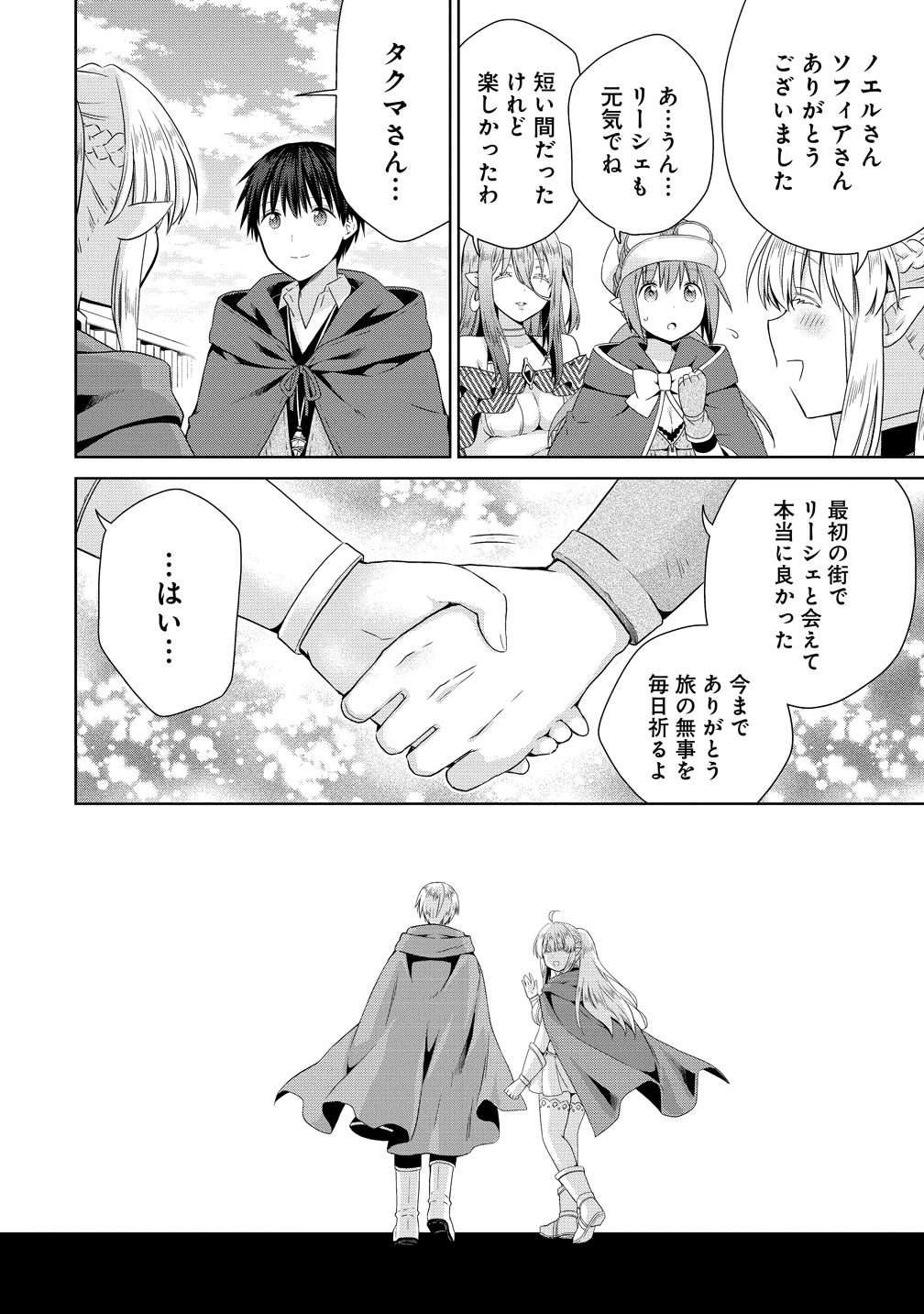 Kiss kara Hajimaru Isekai Harem Chapter 19 18ページ