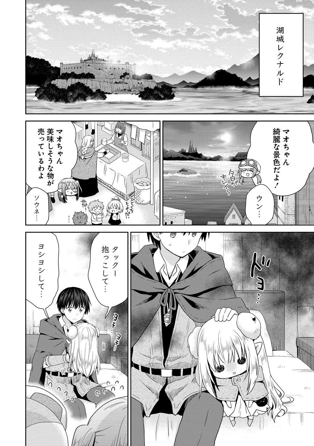 Kiss kara Hajimaru Isekai Harem Chapter 19 20ページ