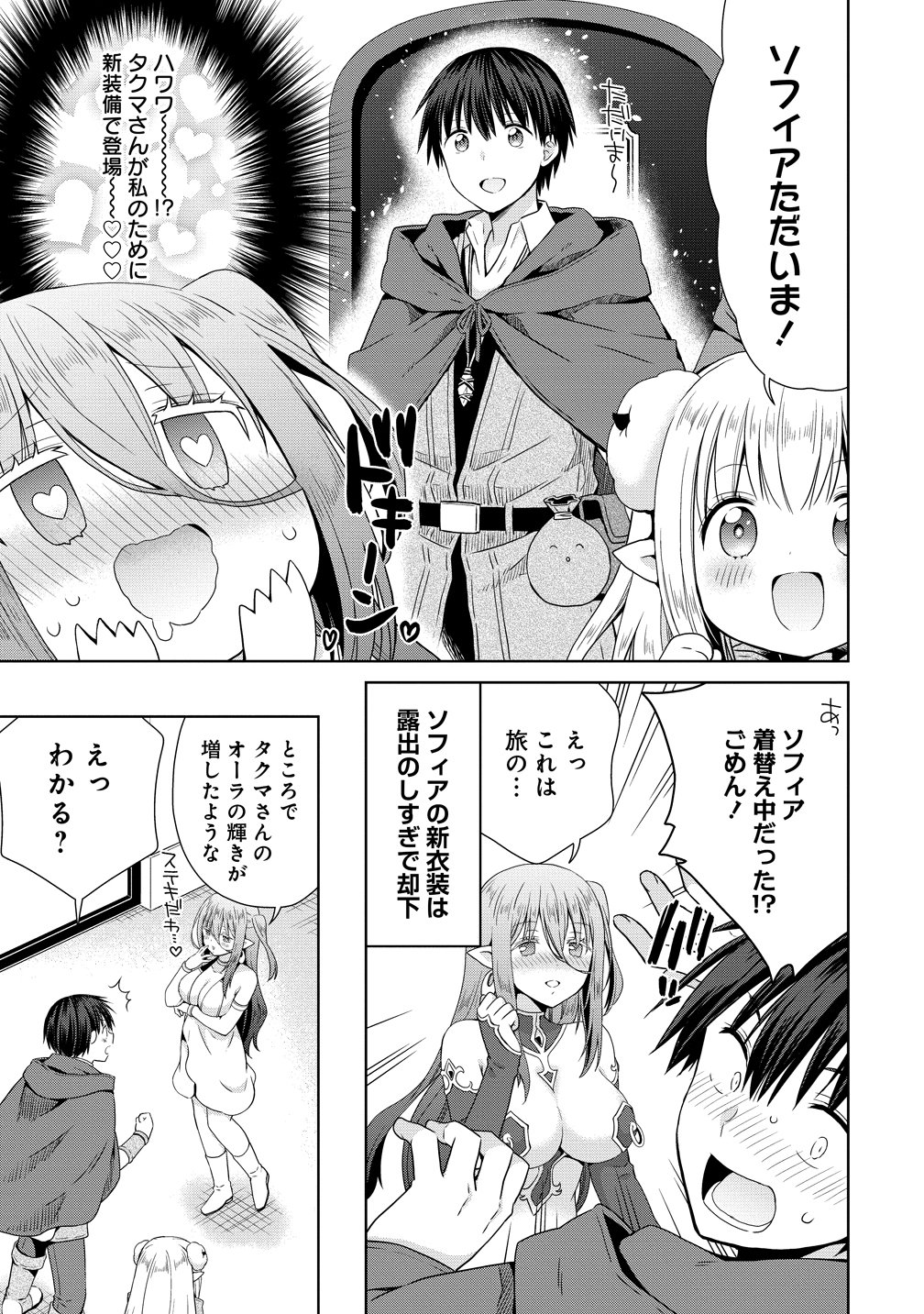 Kiss kara Hajimaru Isekai Harem Chapter 19 3ページ