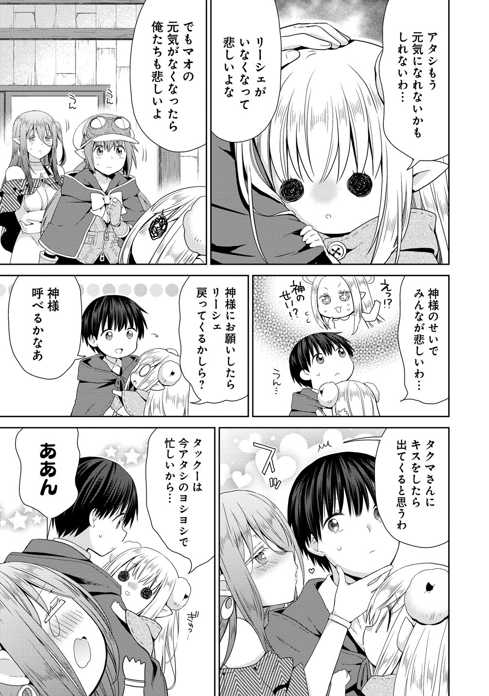 Kiss kara Hajimaru Isekai Harem Chapter 19 21ページ