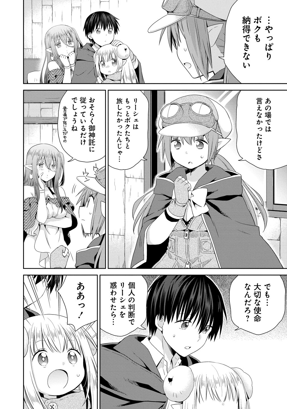 Kiss kara Hajimaru Isekai Harem Chapter 19 22ページ