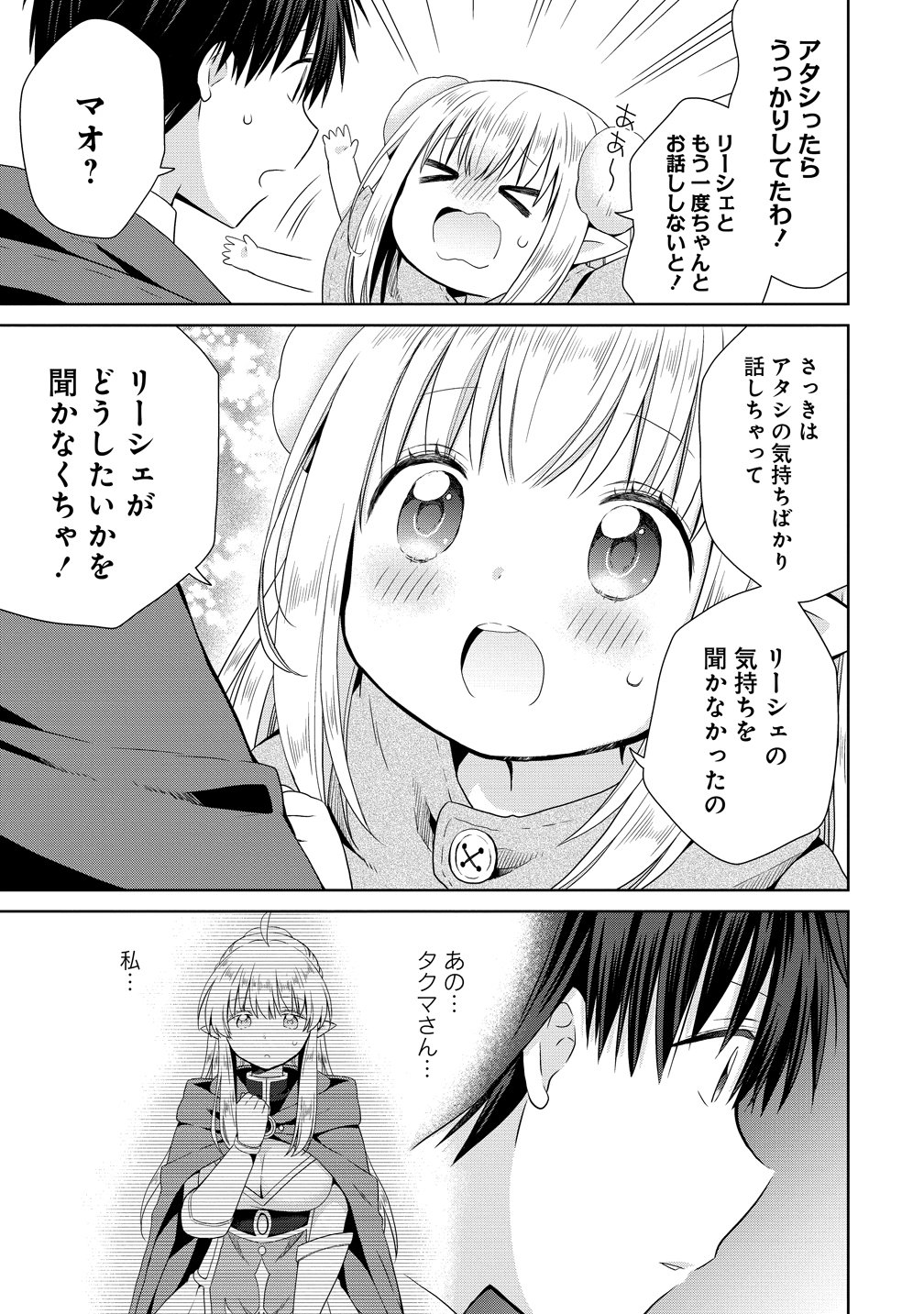 Kiss kara Hajimaru Isekai Harem Chapter 19 23ページ