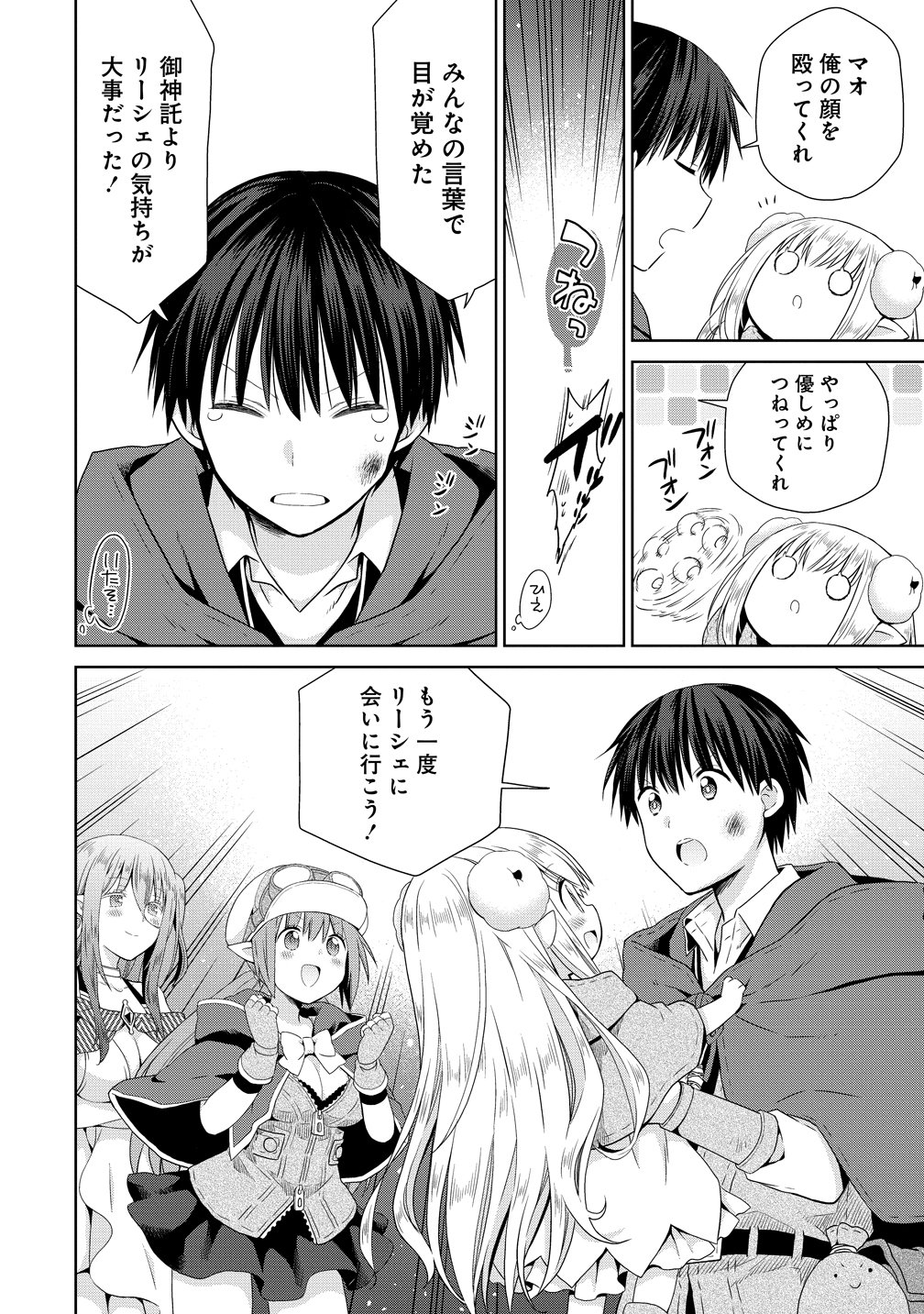 Kiss kara Hajimaru Isekai Harem Chapter 19 24ページ