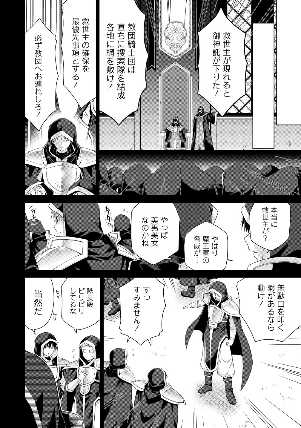 Kiss kara Hajimaru Isekai Harem Chapter 19 26ページ