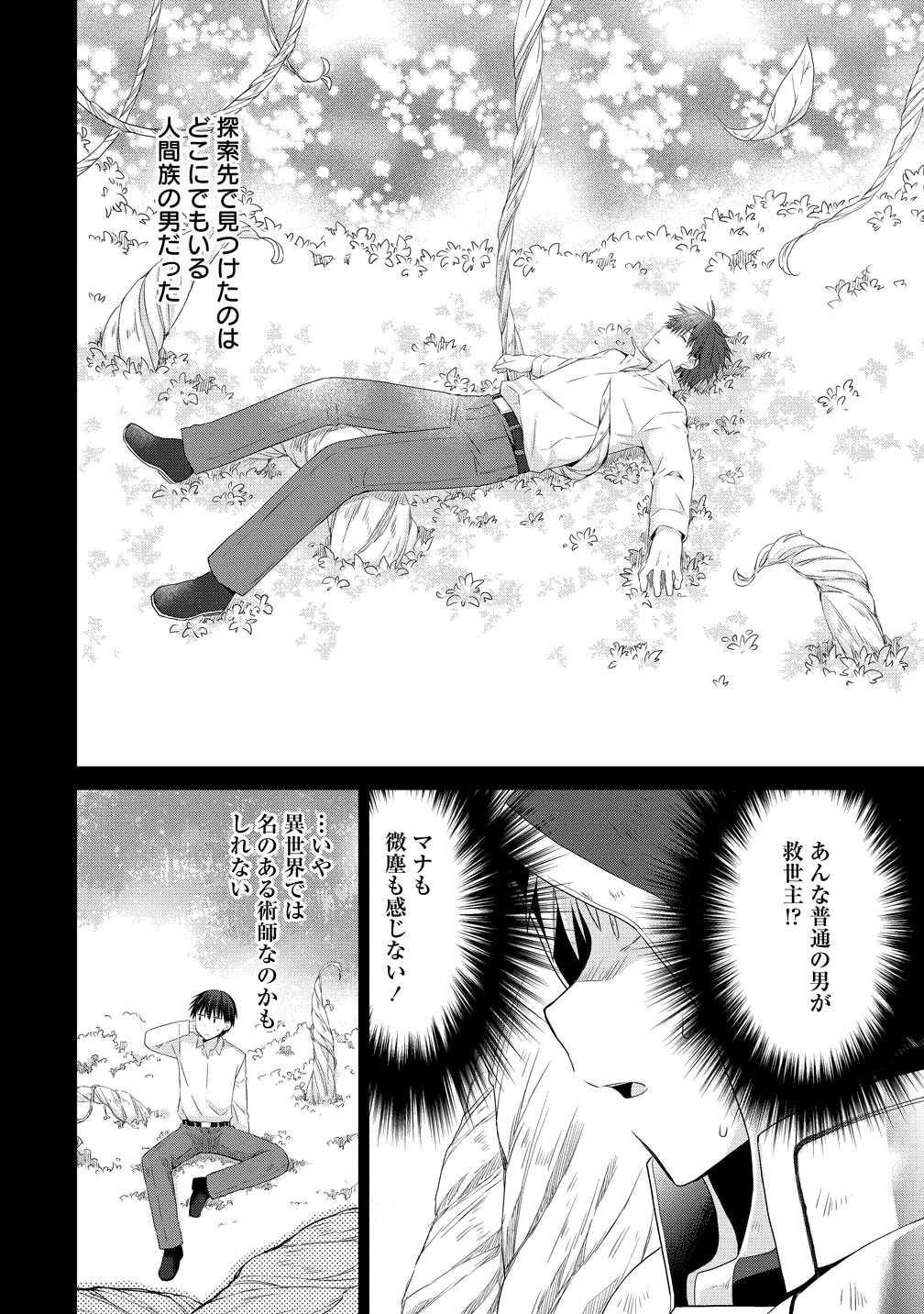 Kiss kara Hajimaru Isekai Harem Chapter 19 28ページ
