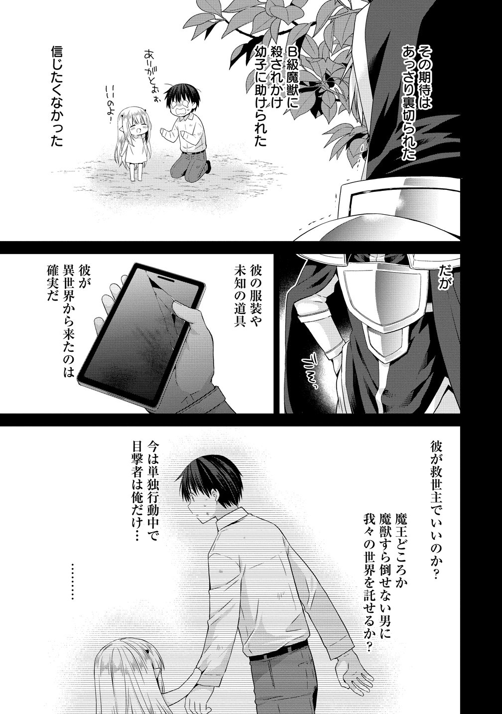 Kiss kara Hajimaru Isekai Harem Chapter 19 29ページ