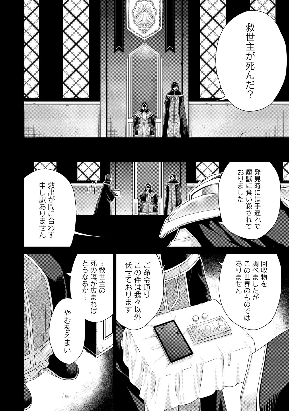 Kiss kara Hajimaru Isekai Harem Chapter 19 30ページ