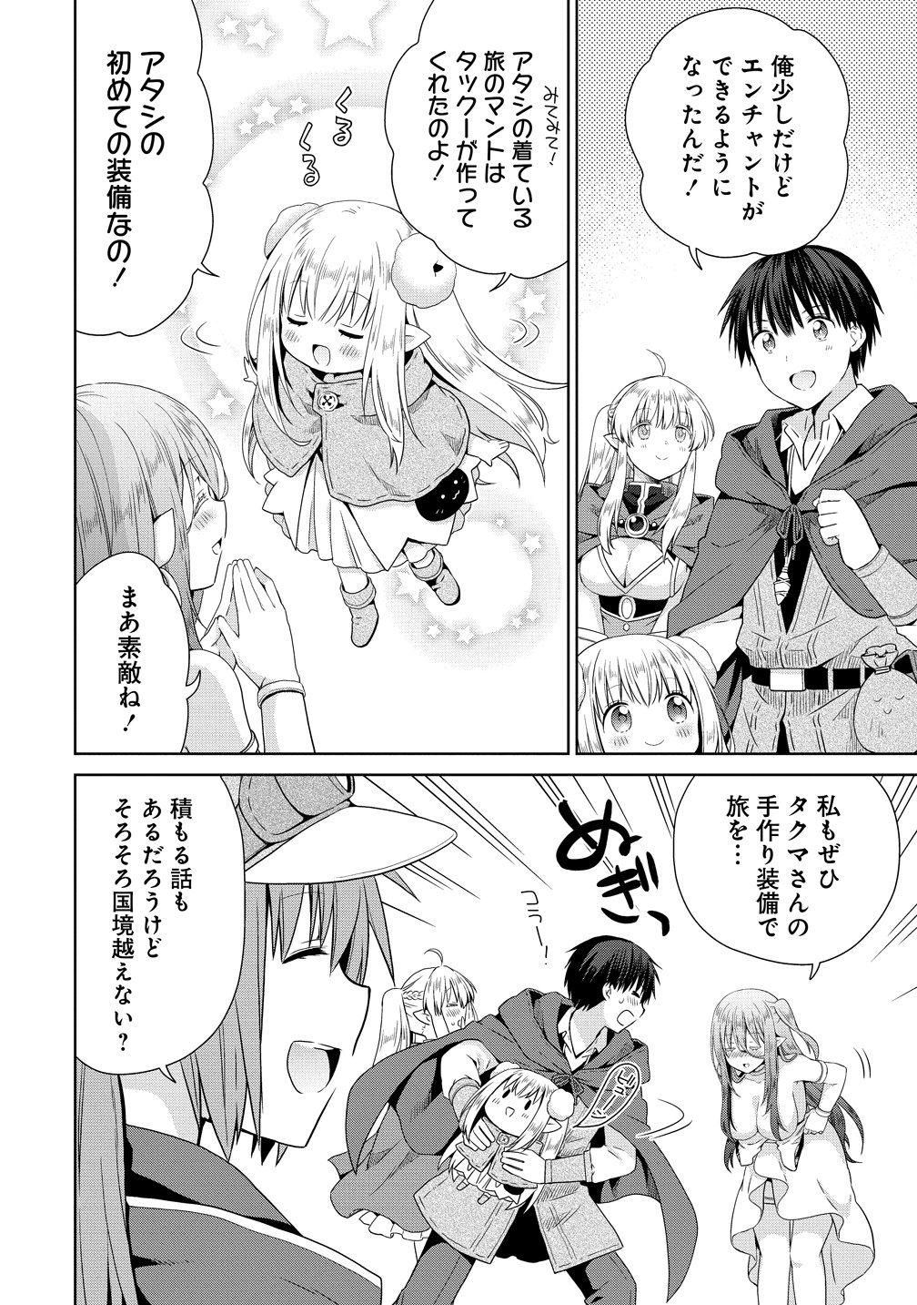 Kiss kara Hajimaru Isekai Harem Chapter 19 4ページ