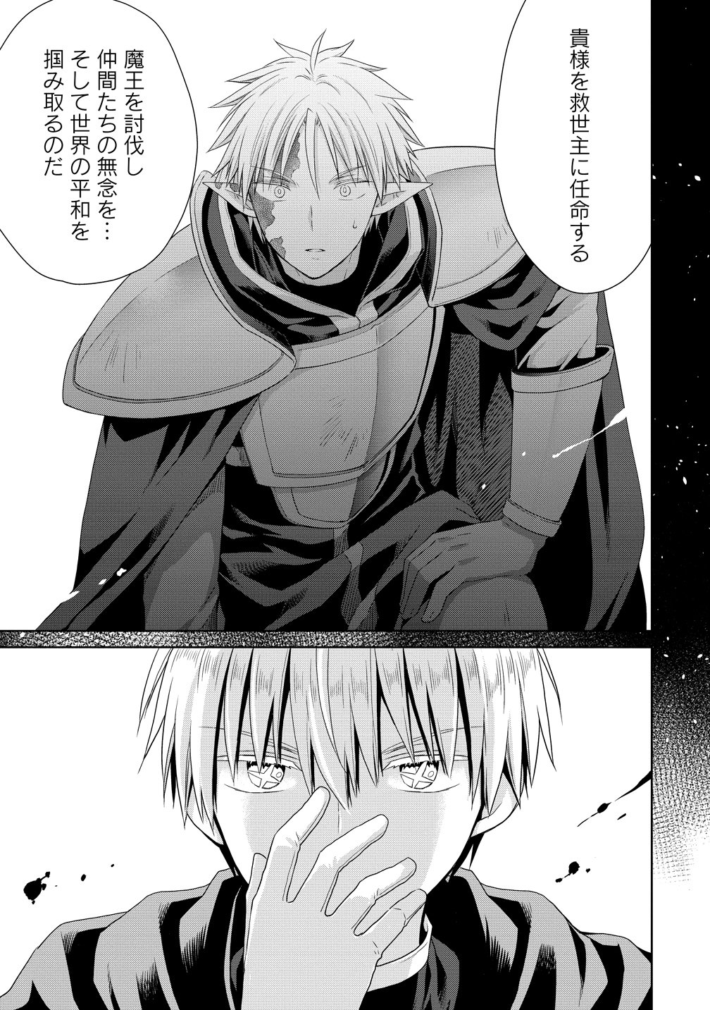 Kiss kara Hajimaru Isekai Harem Chapter 19 31ページ
