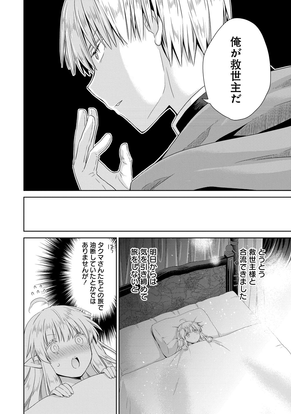 Kiss kara Hajimaru Isekai Harem Chapter 19 32ページ