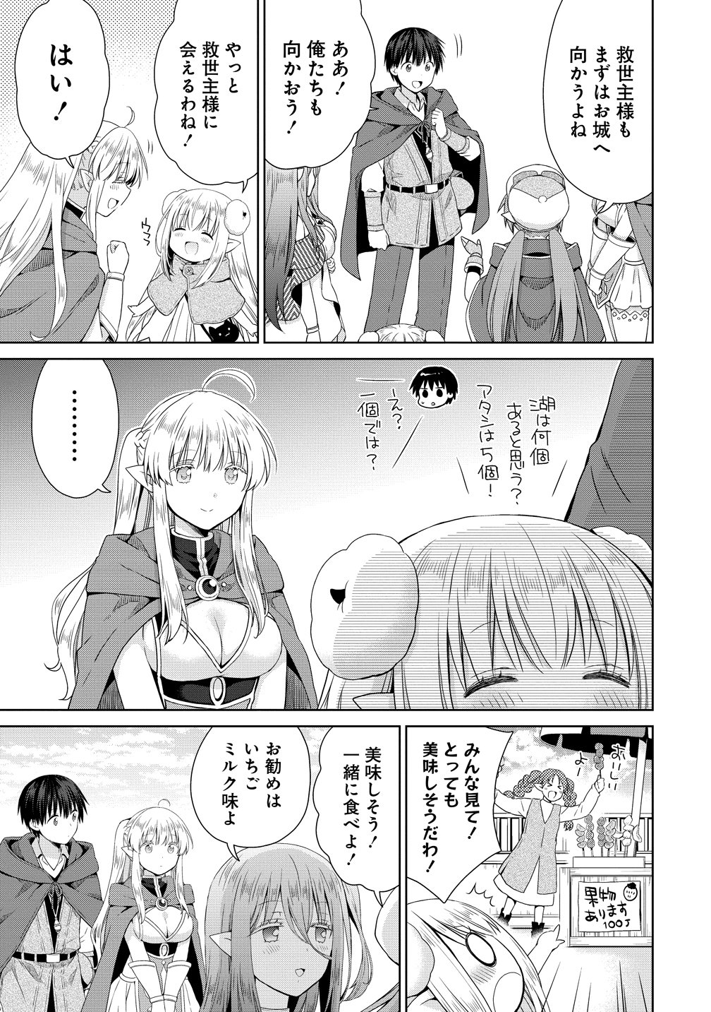 Kiss kara Hajimaru Isekai Harem Chapter 19 7ページ