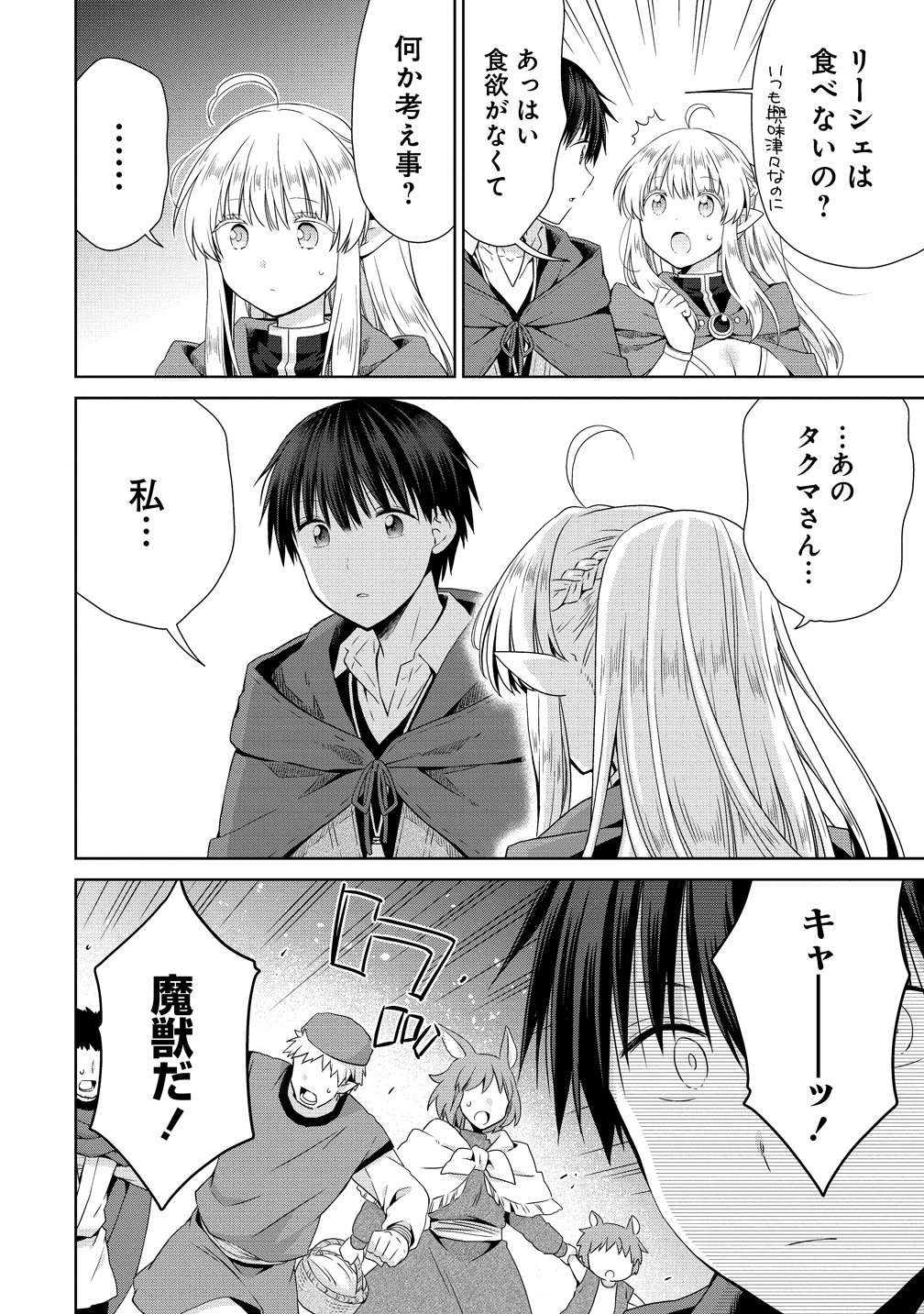 Kiss kara Hajimaru Isekai Harem Chapter 19 8ページ