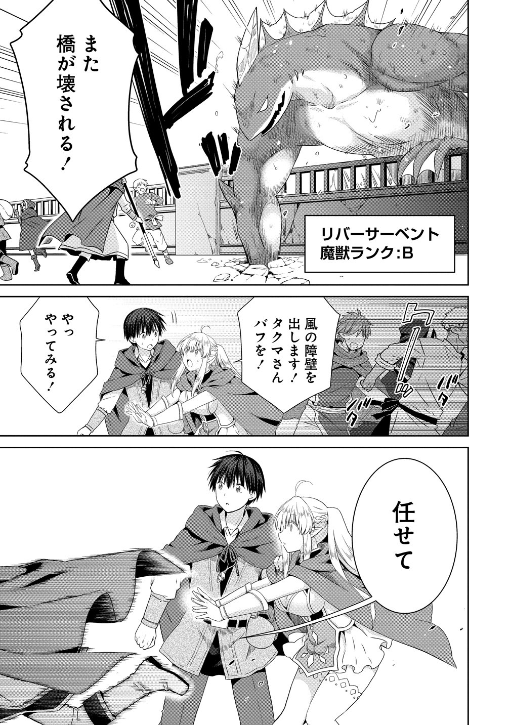 Kiss kara Hajimaru Isekai Harem Chapter 19 9ページ