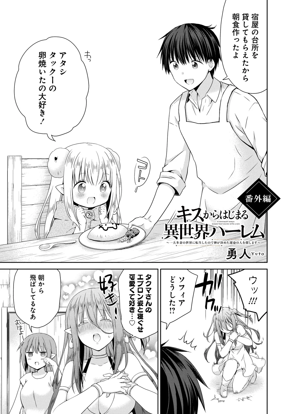 Kiss kara Hajimaru Isekai Harem Chapter 19.5 1ページ
