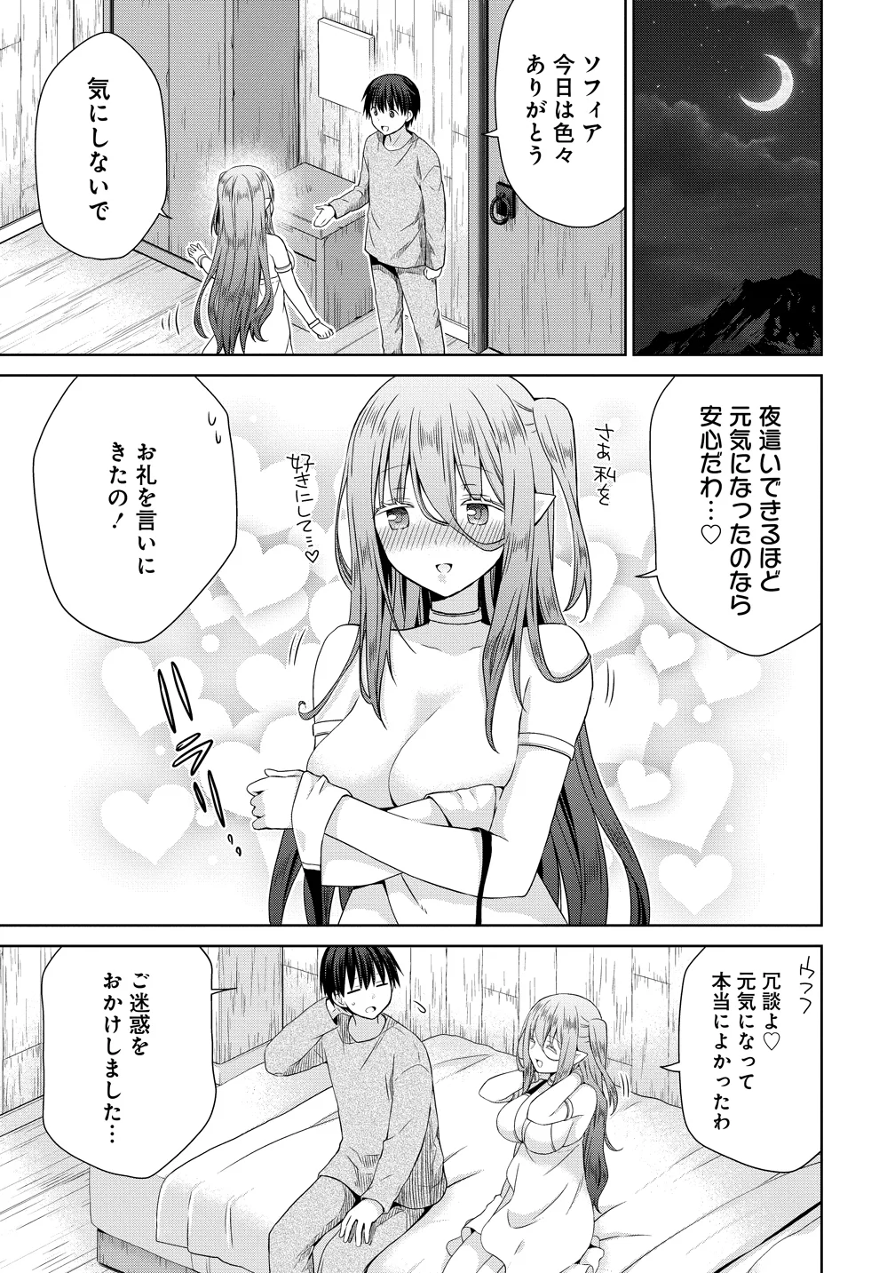 Kiss kara Hajimaru Isekai Harem Chapter 19.5 11ページ