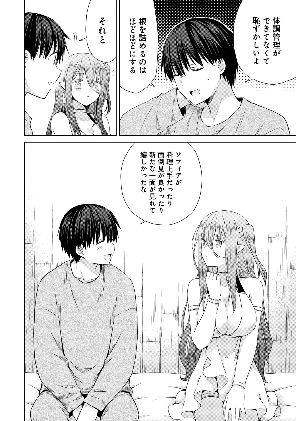Kiss kara Hajimaru Isekai Harem Chapter 19.5 12ページ