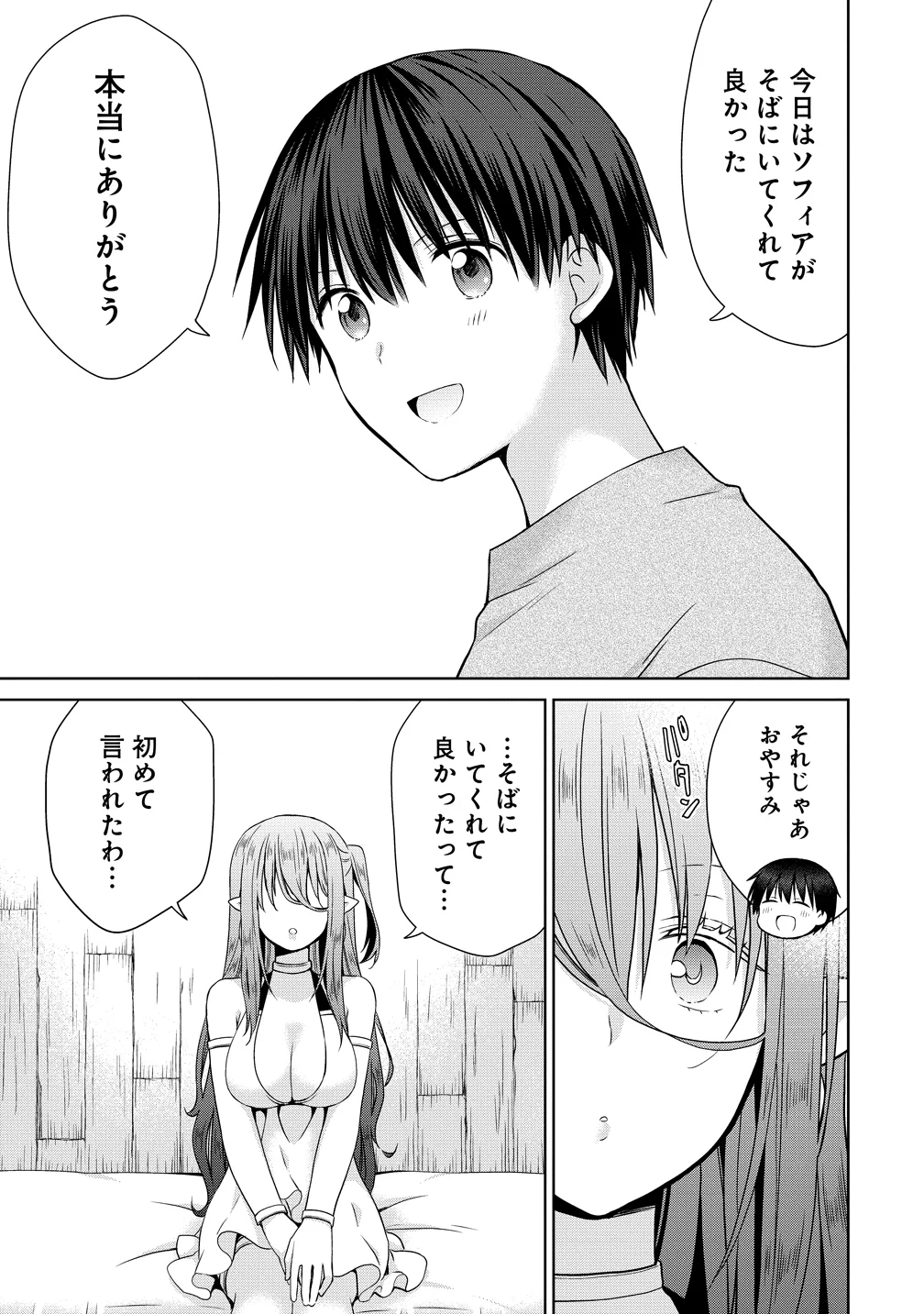 Kiss kara Hajimaru Isekai Harem Chapter 19.5 13ページ