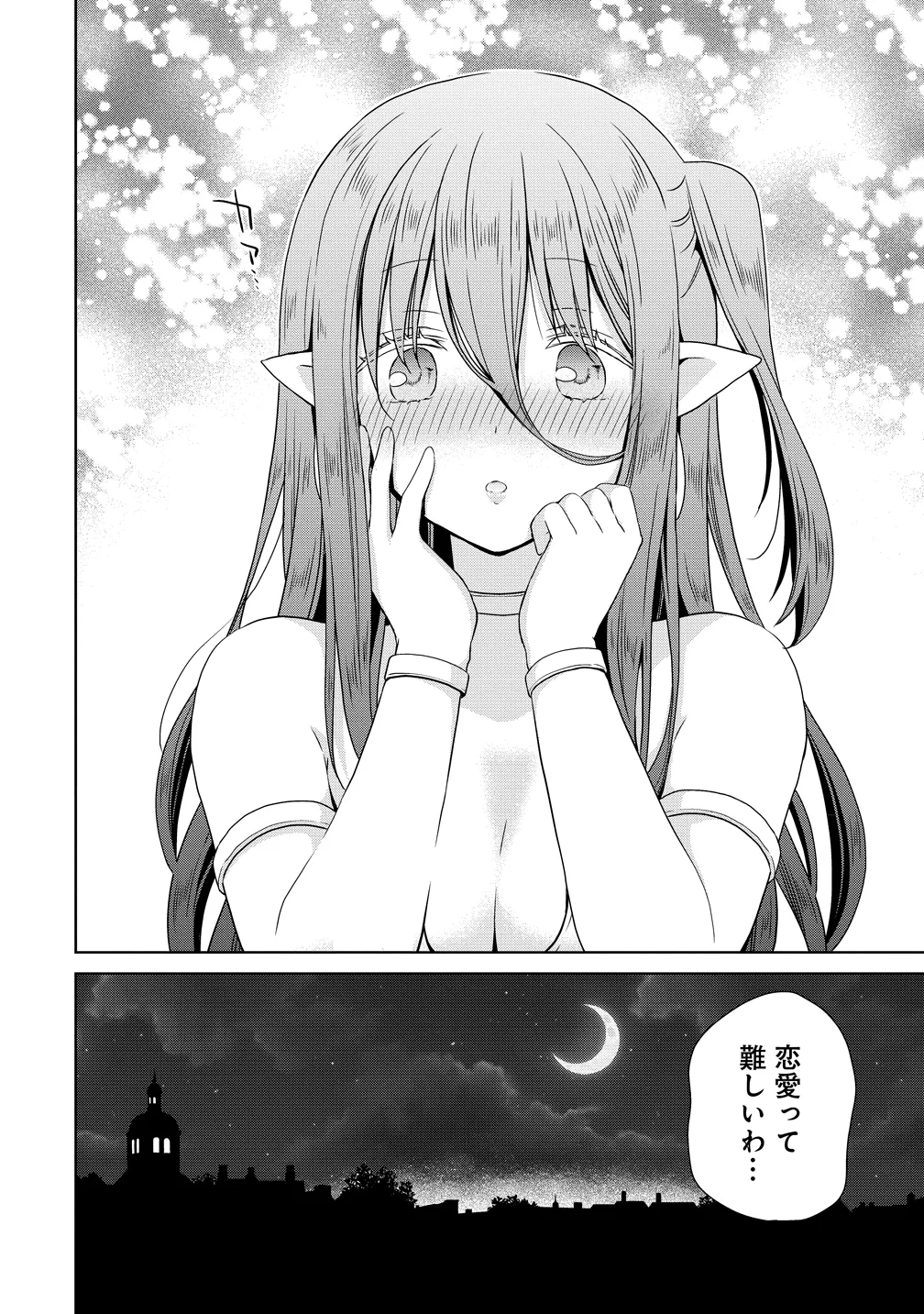 Kiss kara Hajimaru Isekai Harem Chapter 19.5 14ページ