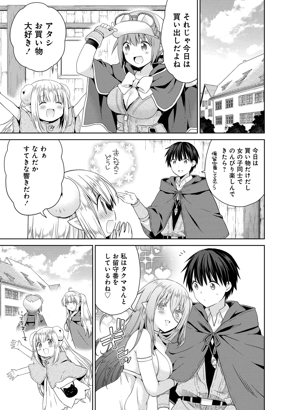 Kiss kara Hajimaru Isekai Harem Chapter 19.5 3ページ