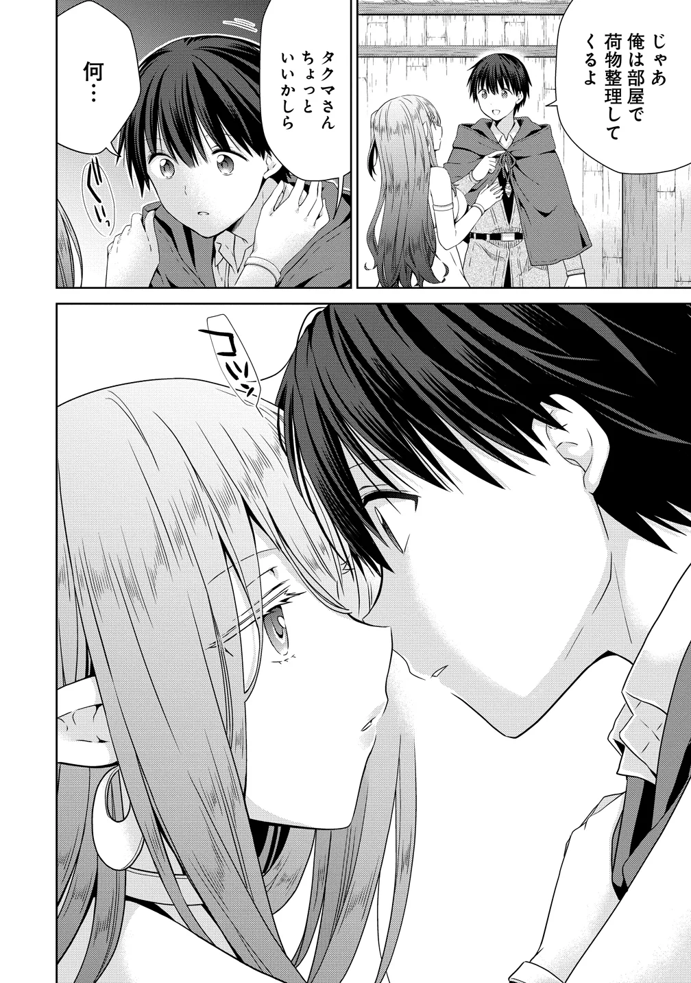 Kiss kara Hajimaru Isekai Harem Chapter 19.5 4ページ