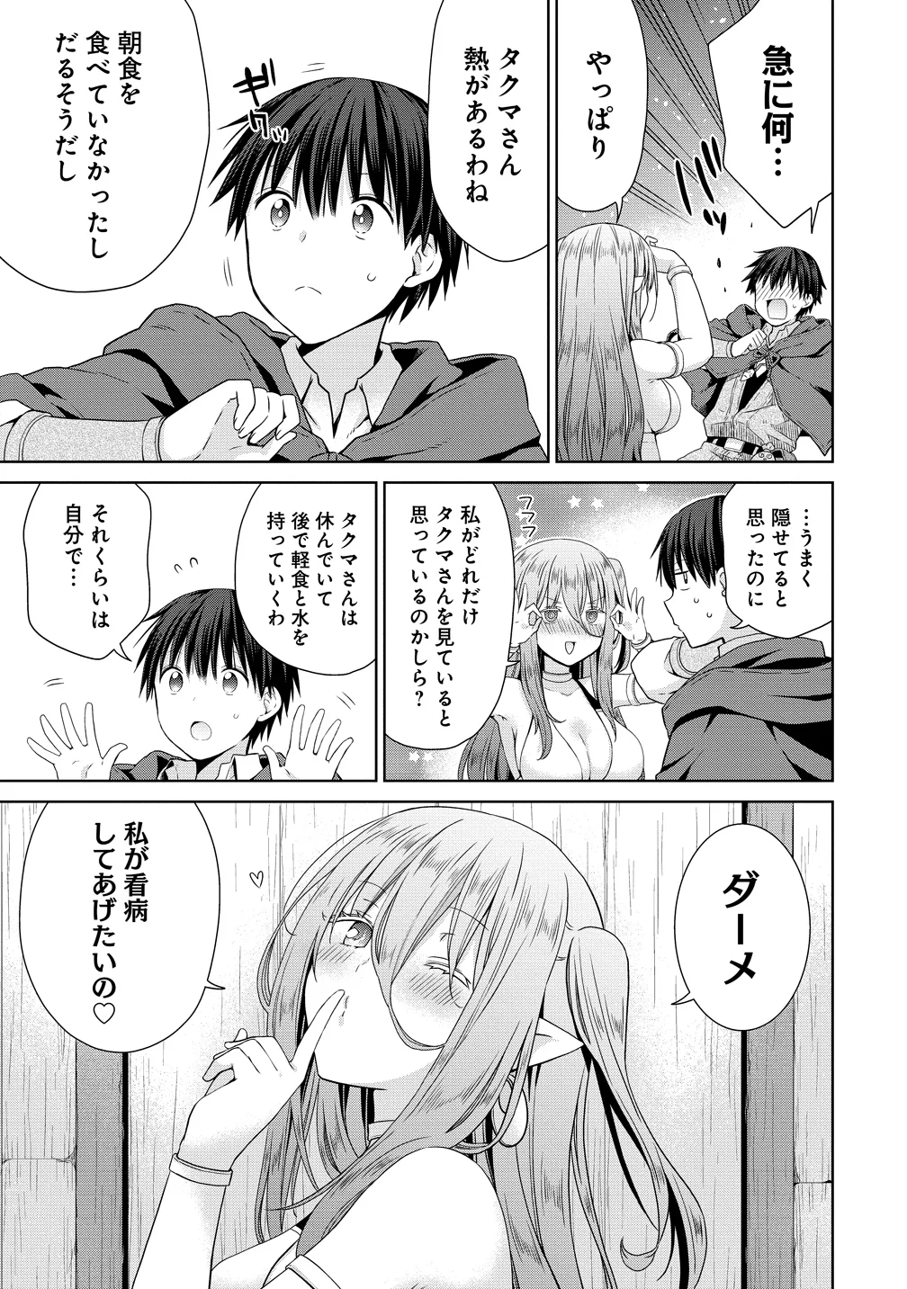 Kiss kara Hajimaru Isekai Harem Chapter 19.5 5ページ