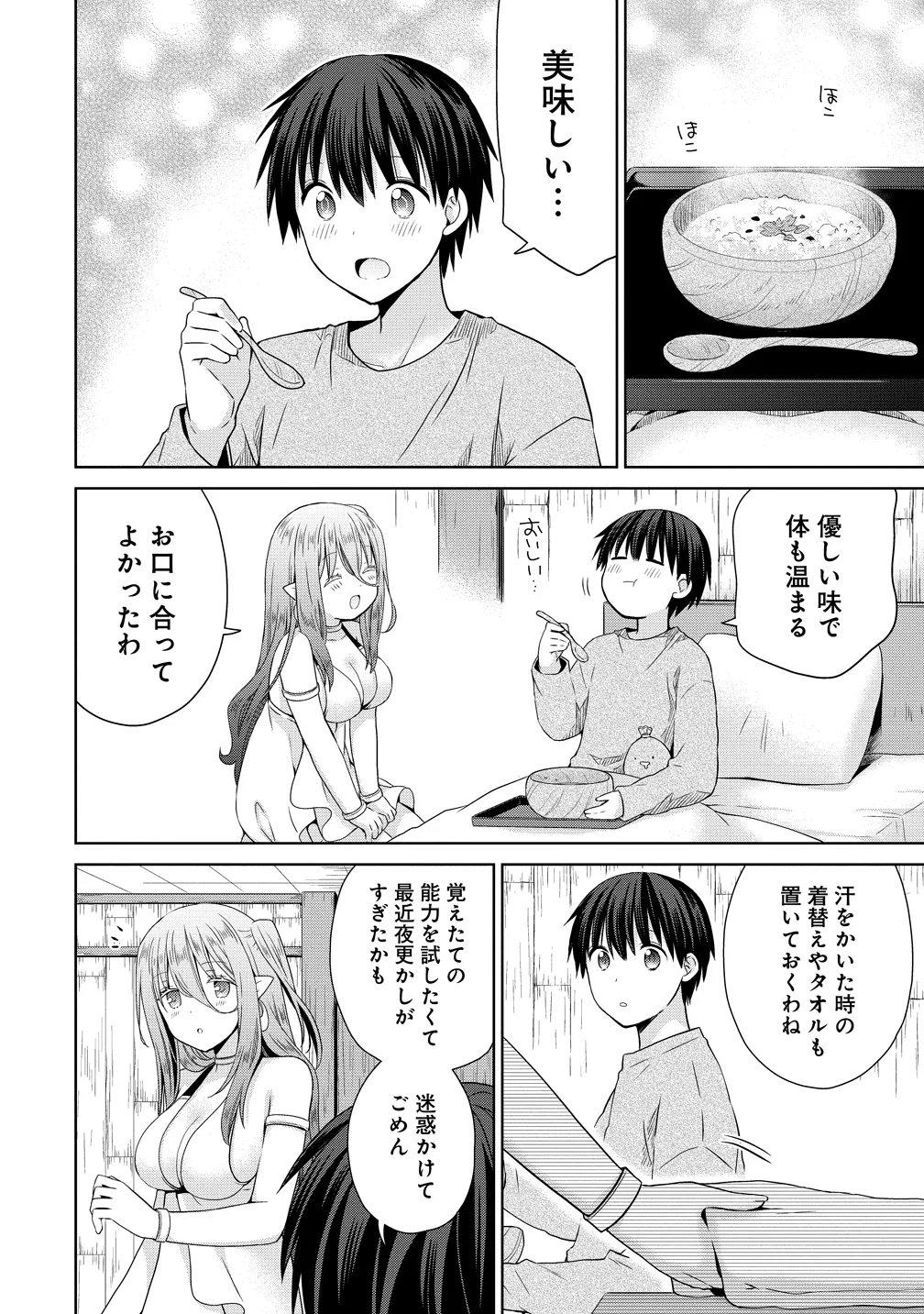 Kiss kara Hajimaru Isekai Harem Chapter 19.5 6ページ